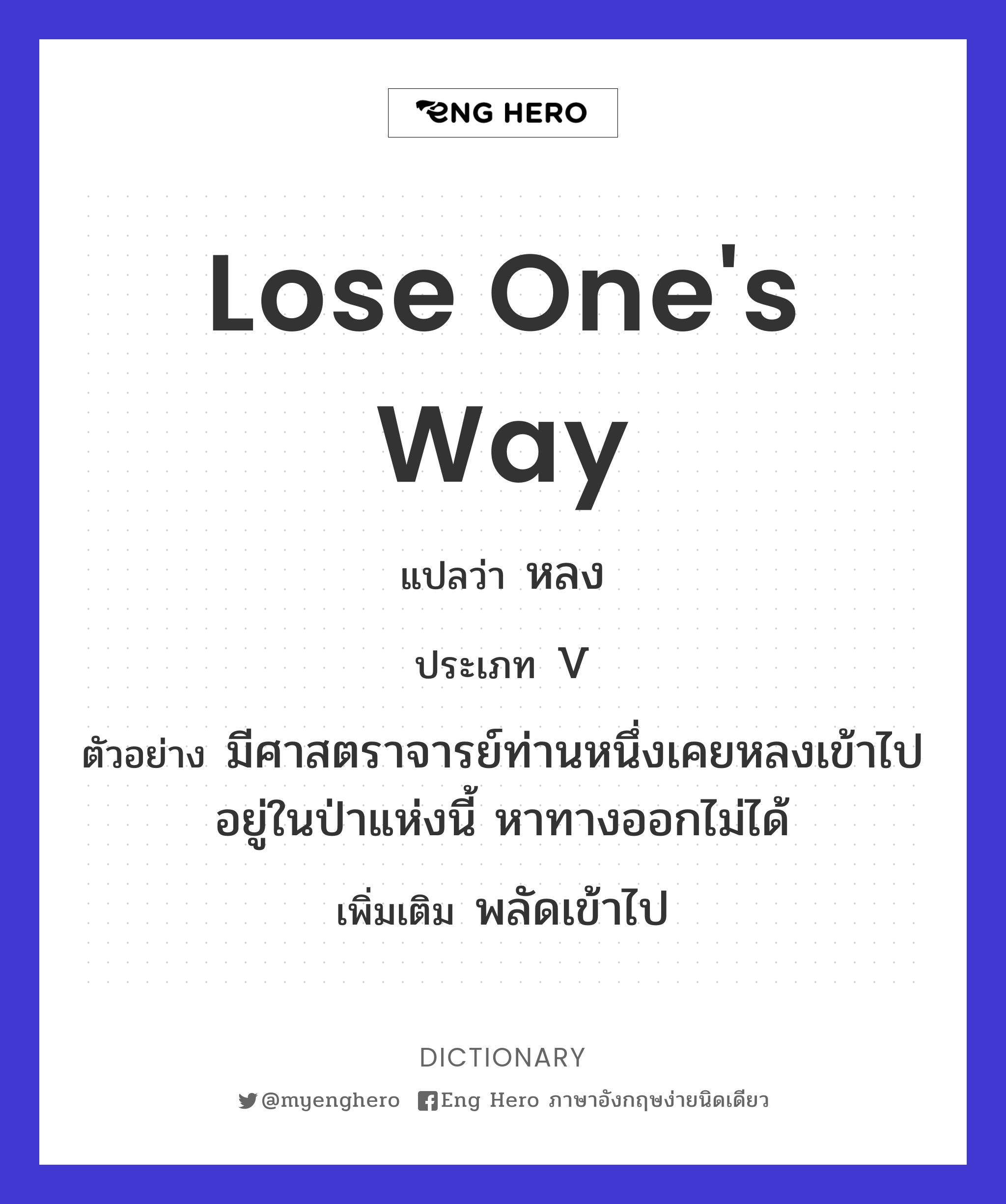 lose one's way