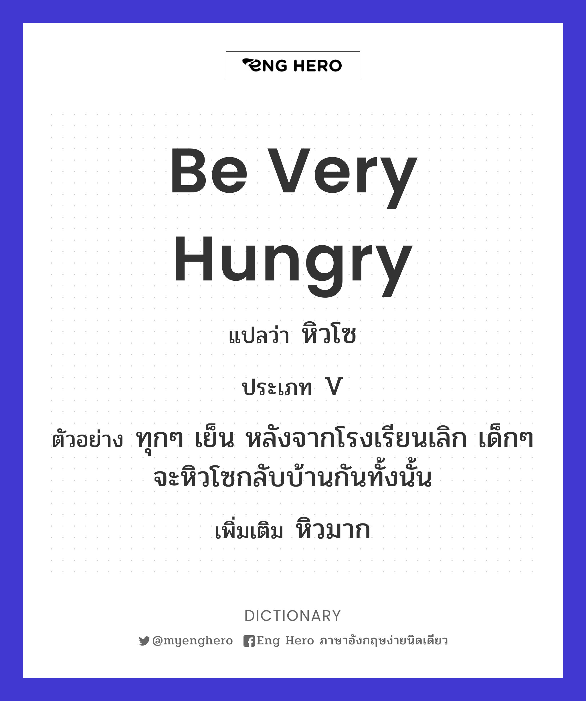 be very hungry