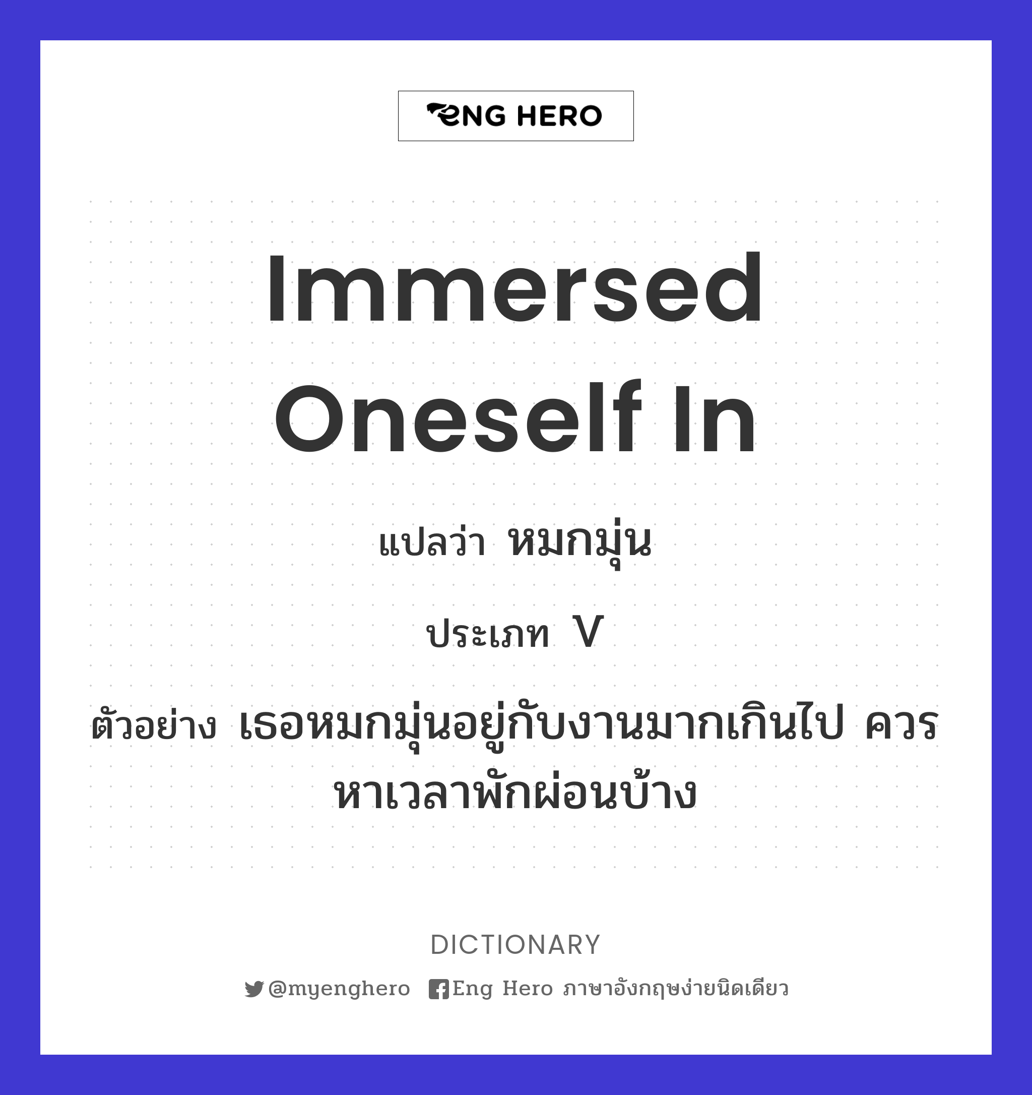 immersed oneself in