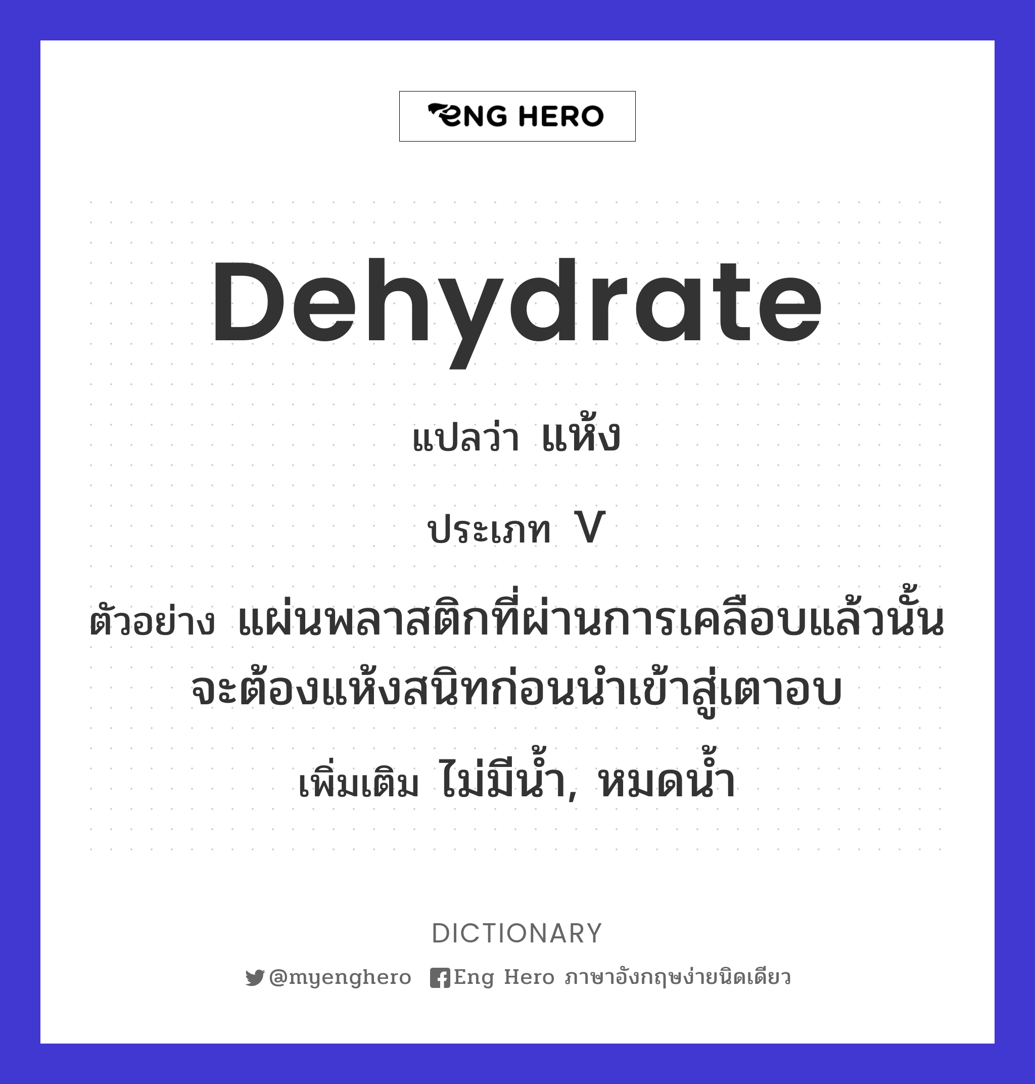 dehydrate