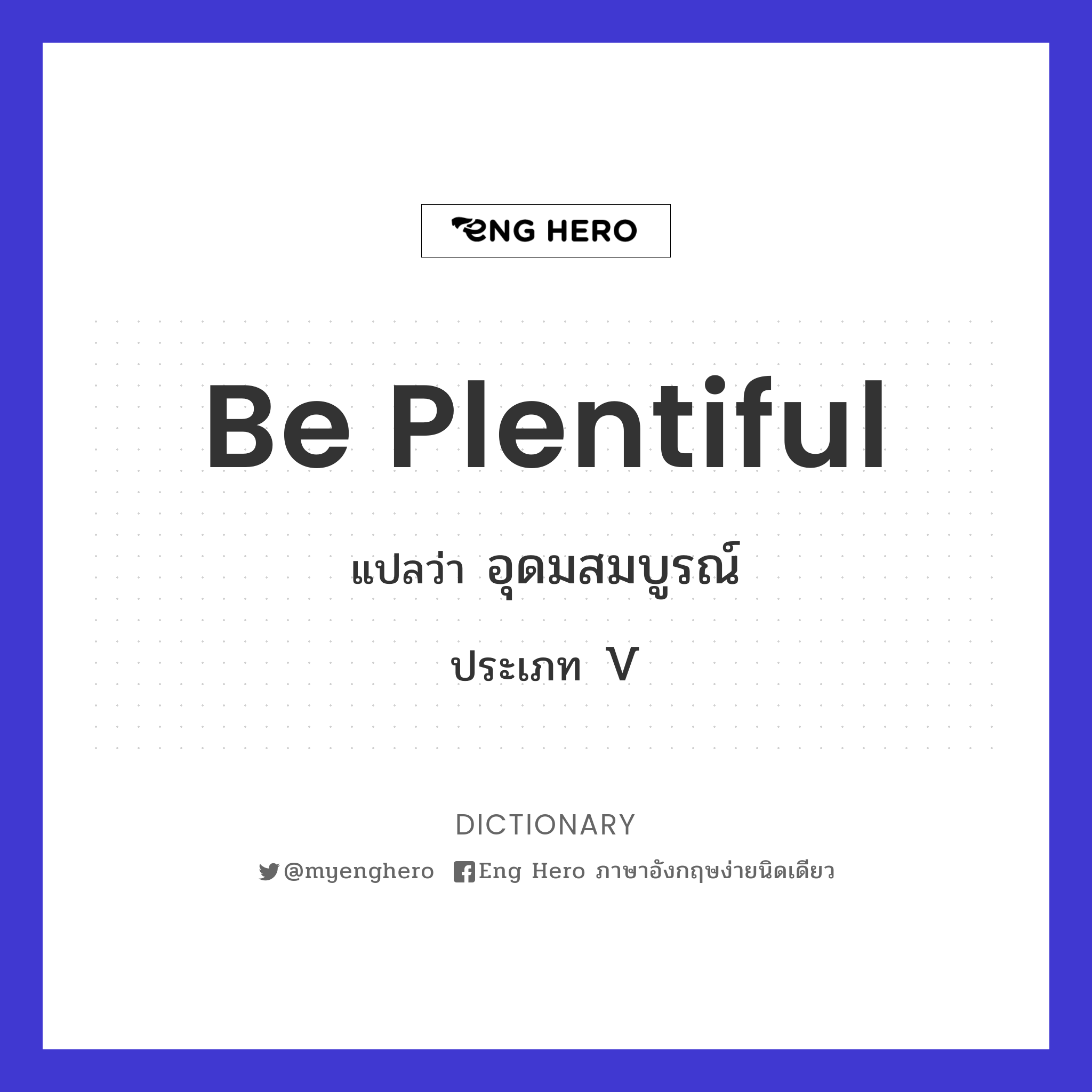 be plentiful