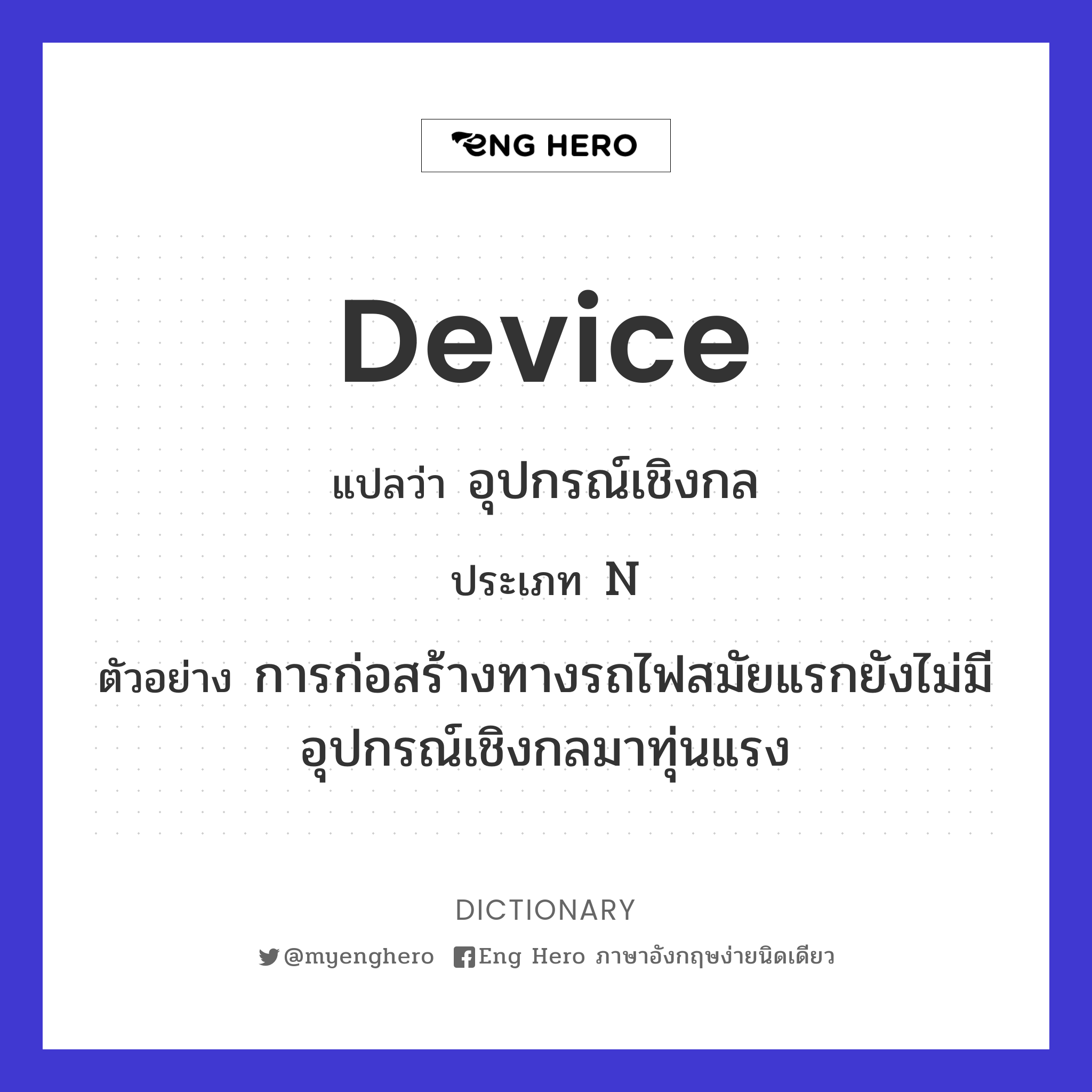 device
