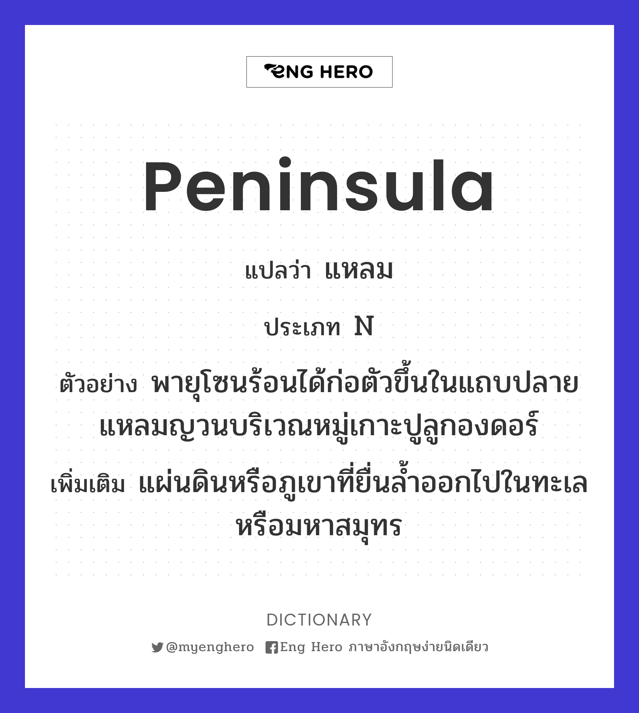 peninsula