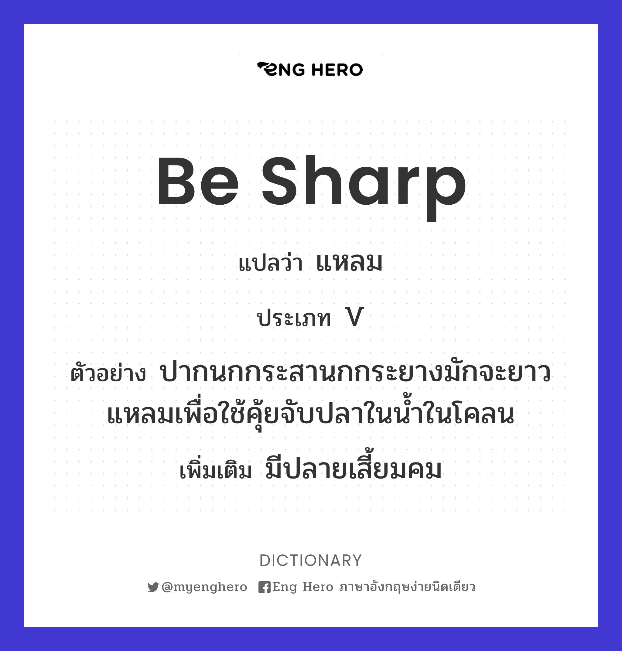 be sharp