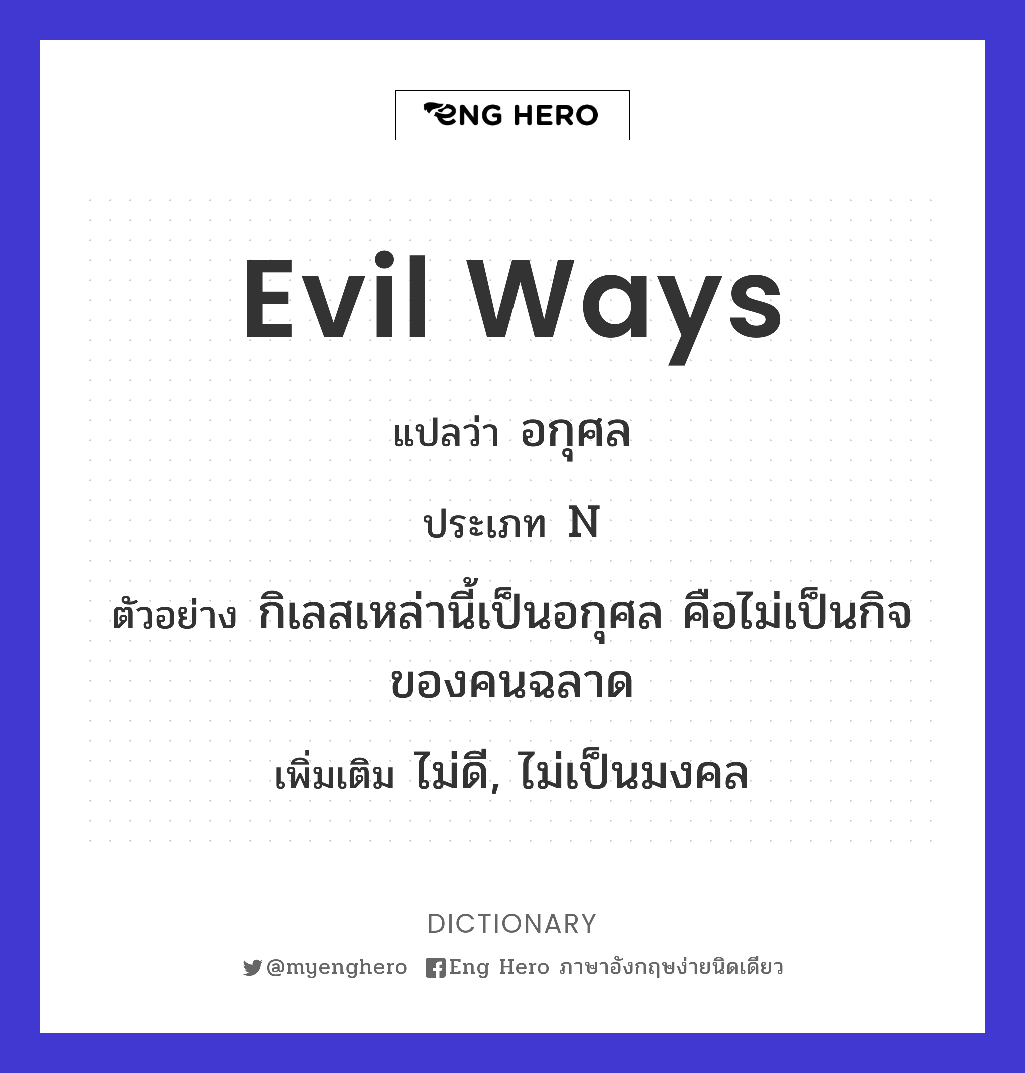 evil ways