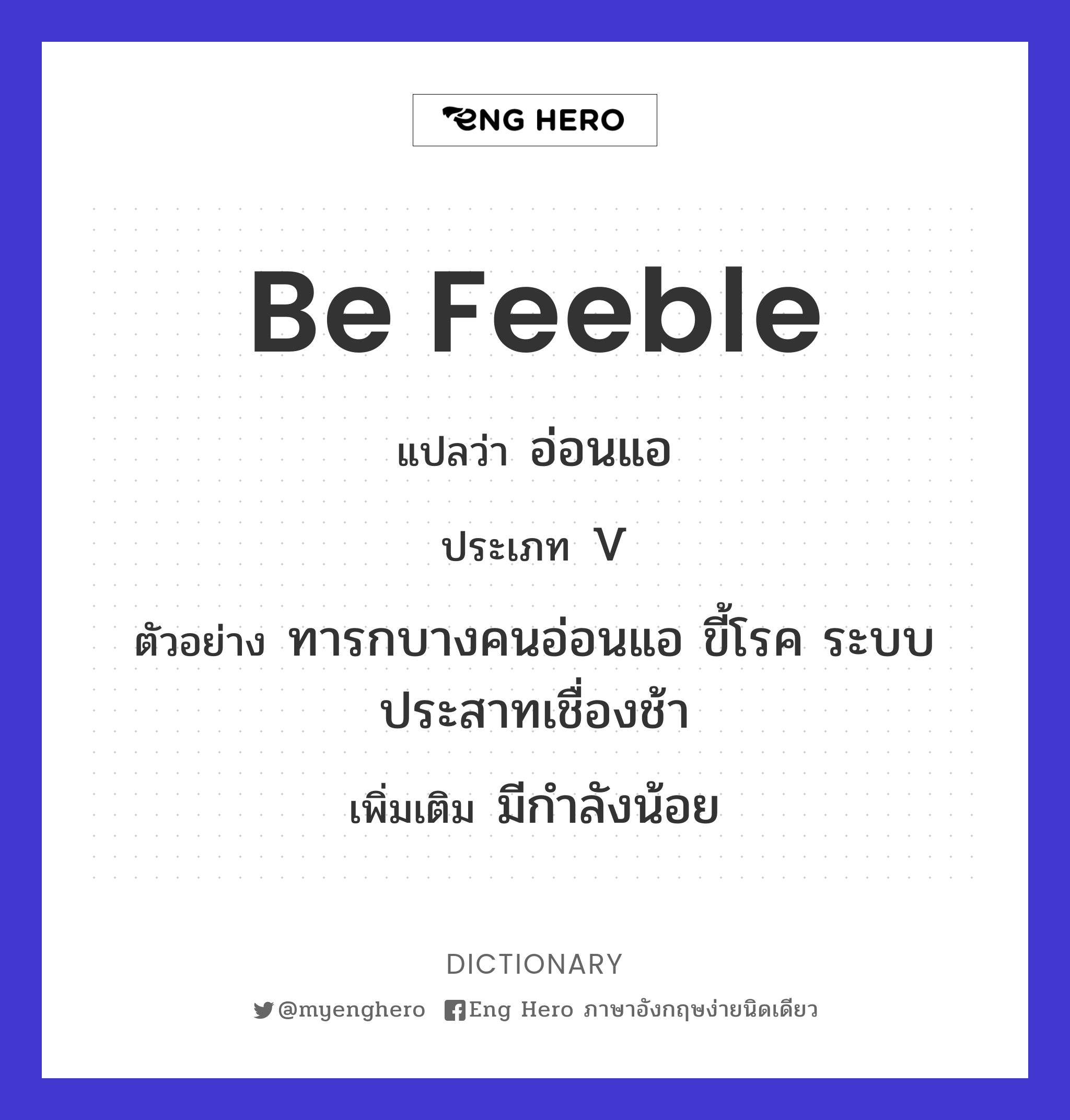 be feeble
