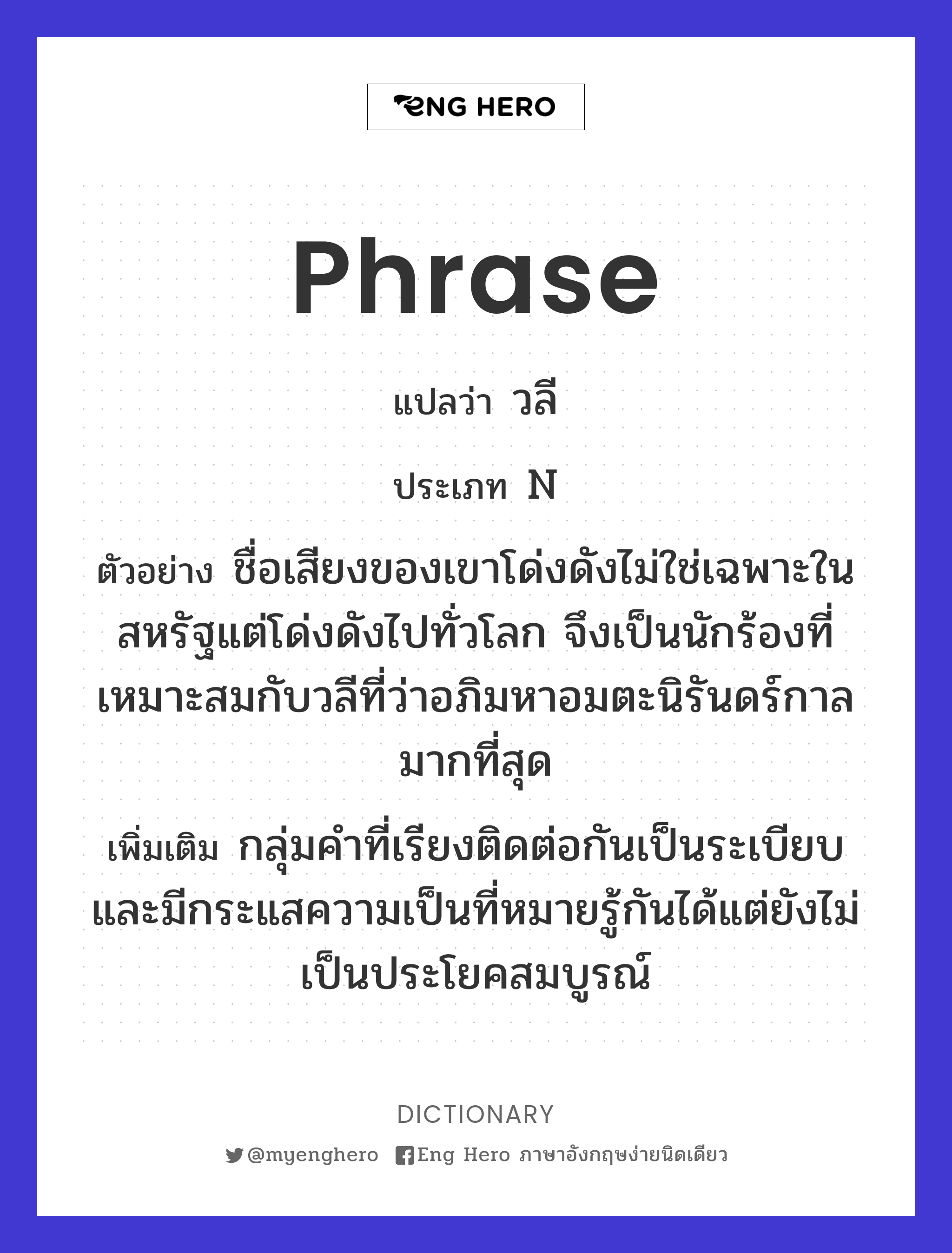 phrase