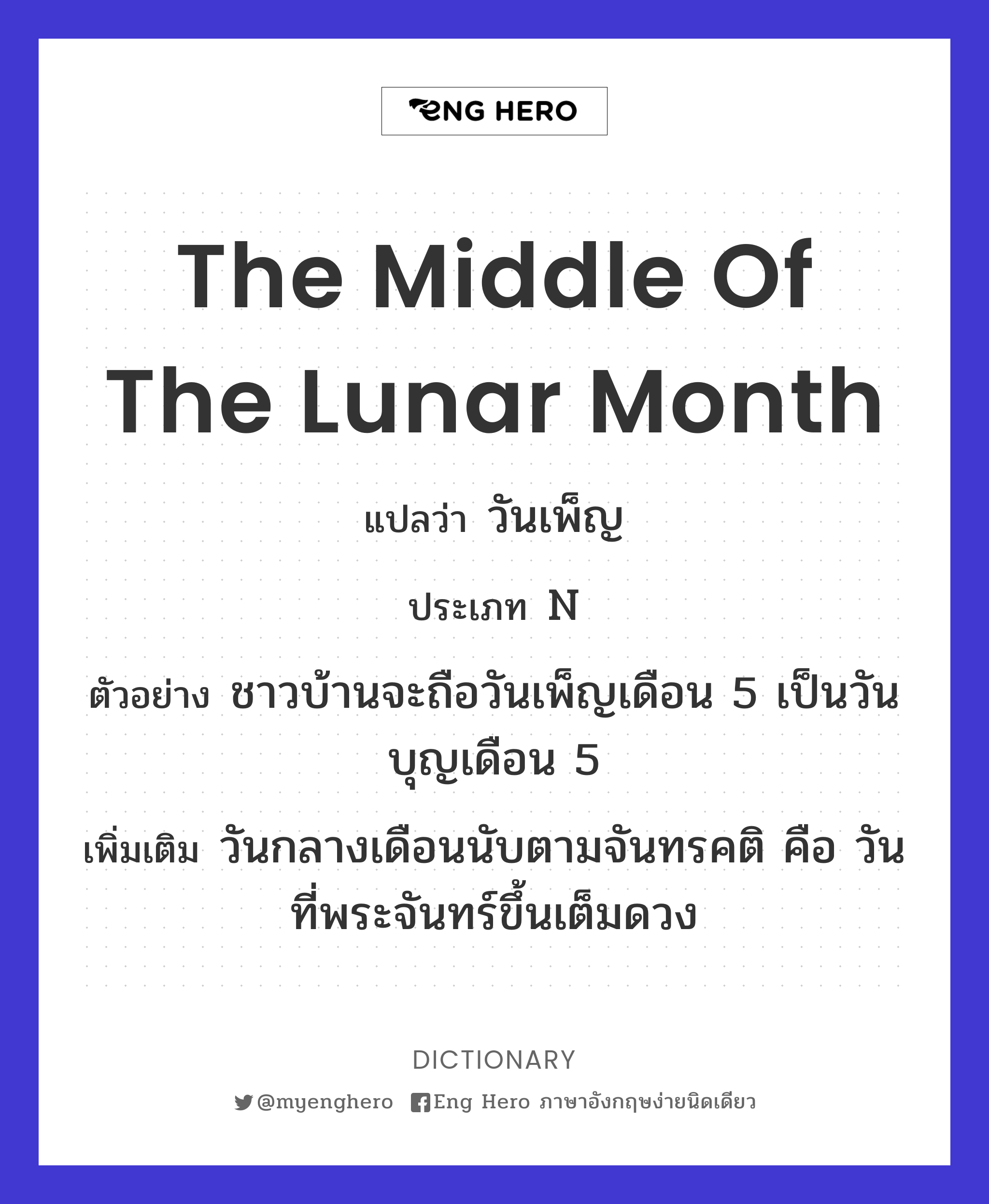 the middle of the lunar month