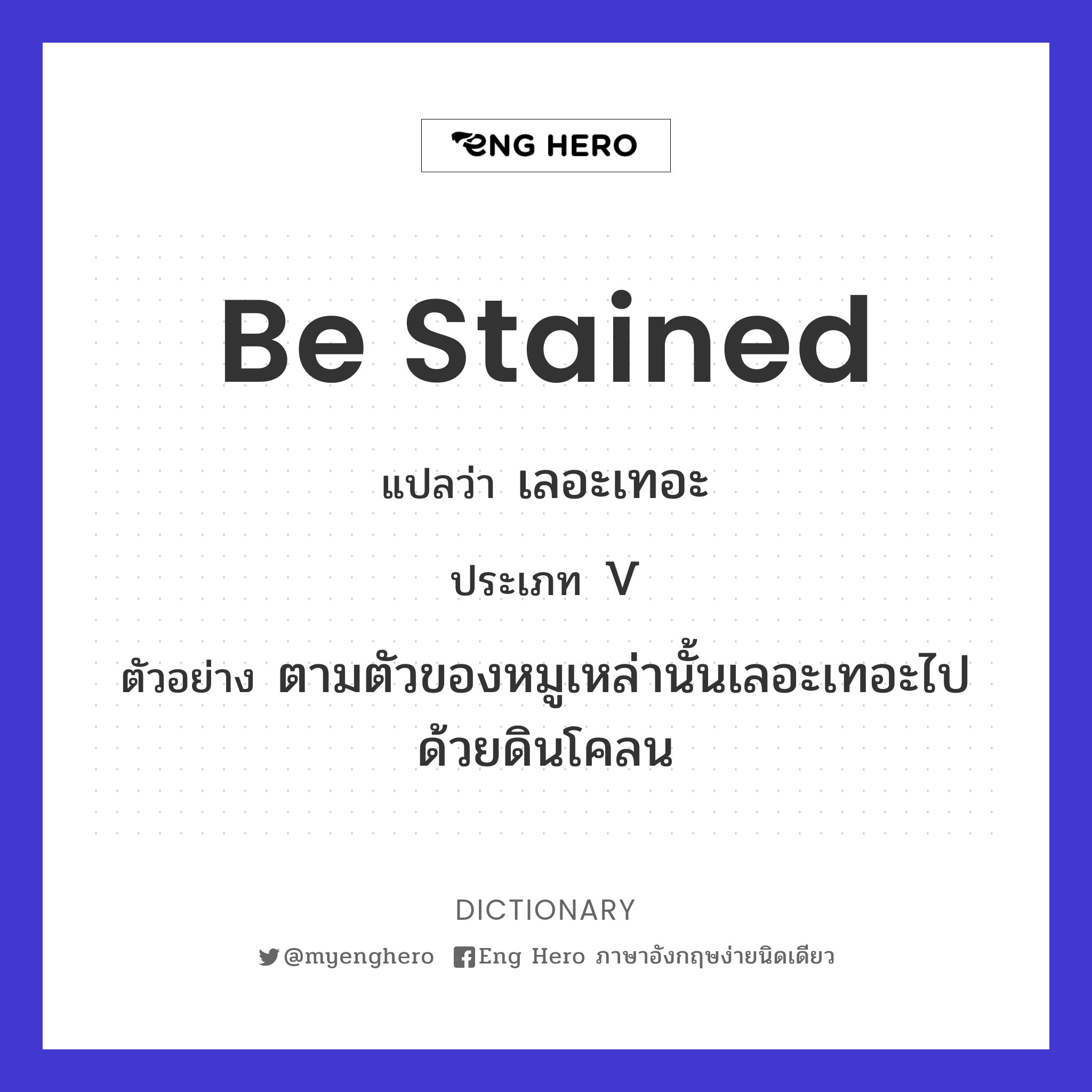 be stained