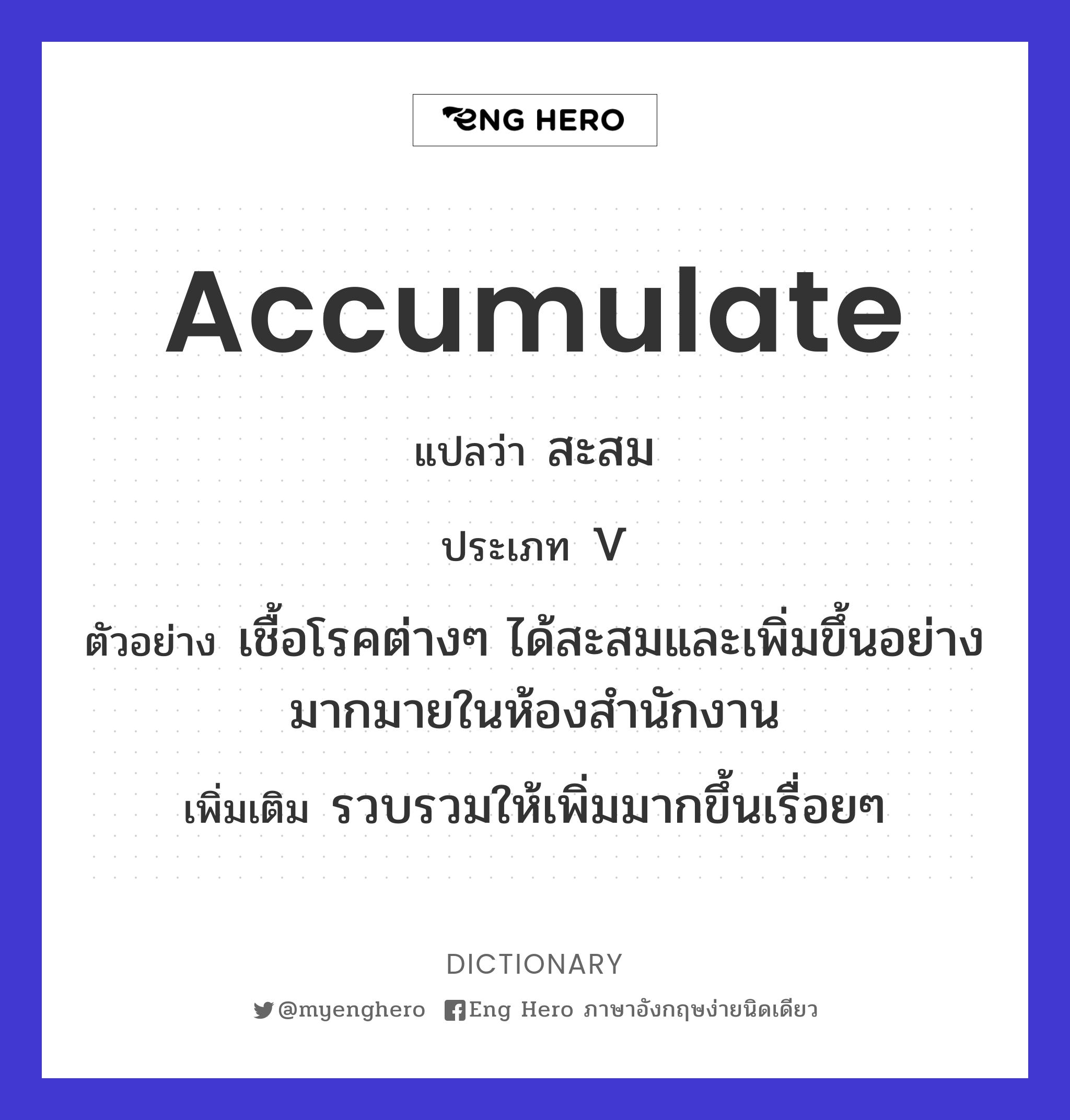 accumulate