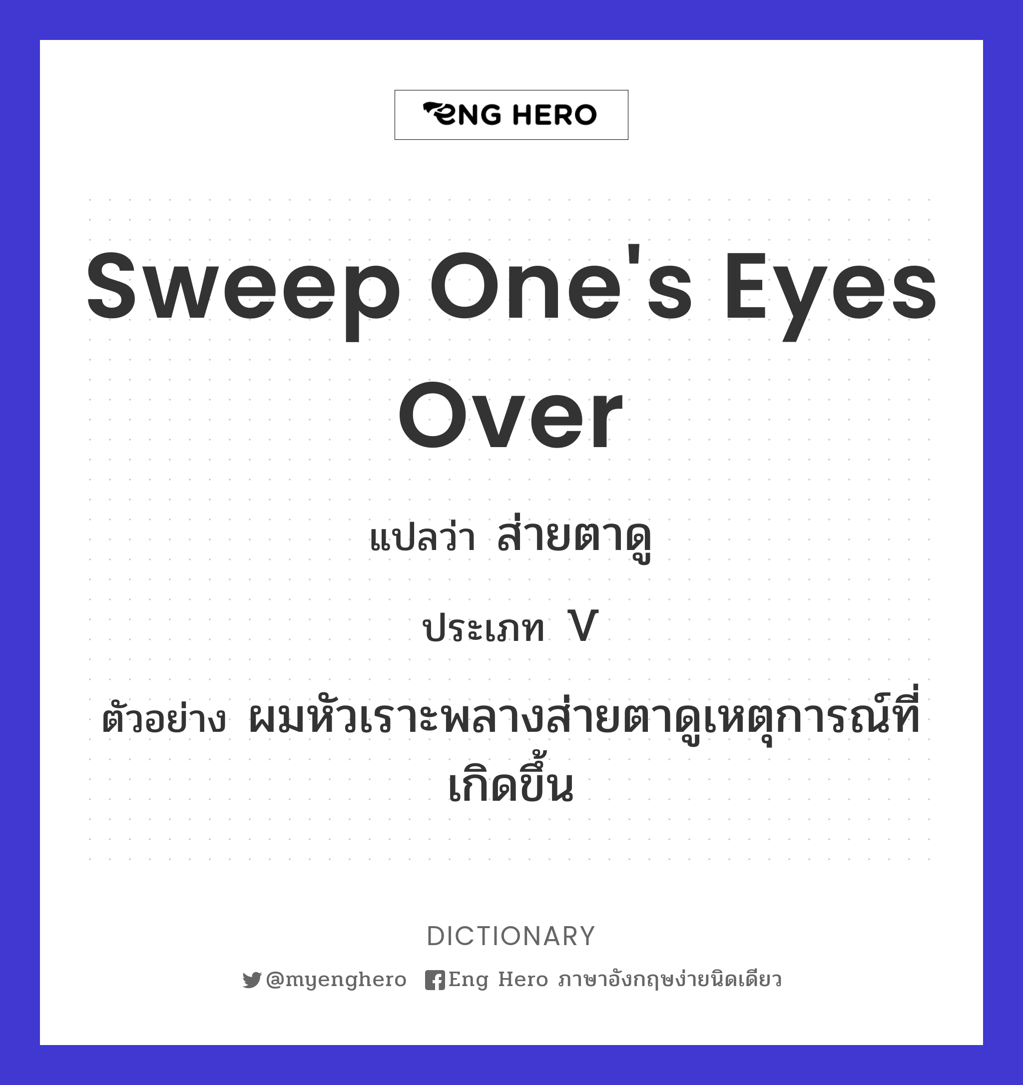 sweep one's eyes over