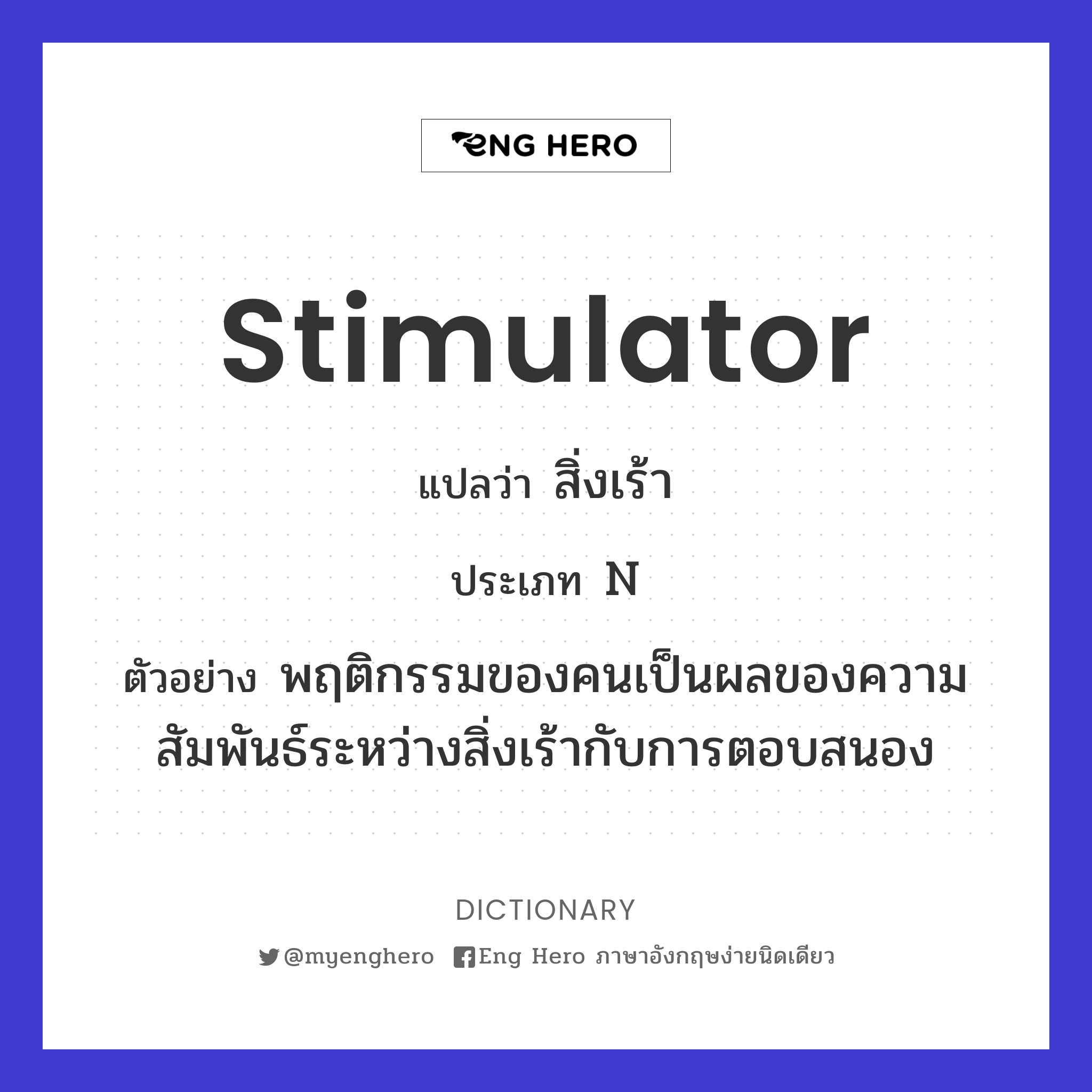 stimulator