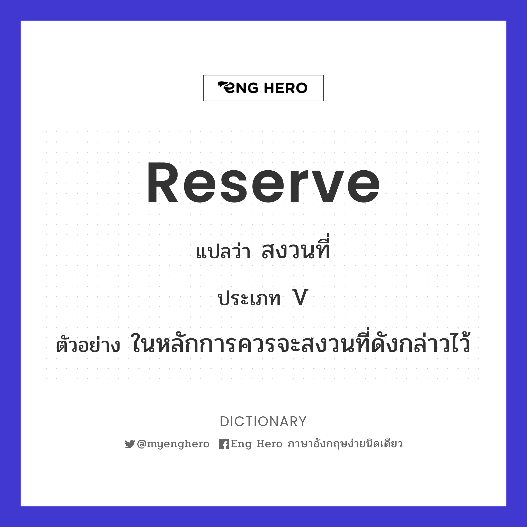 reserve