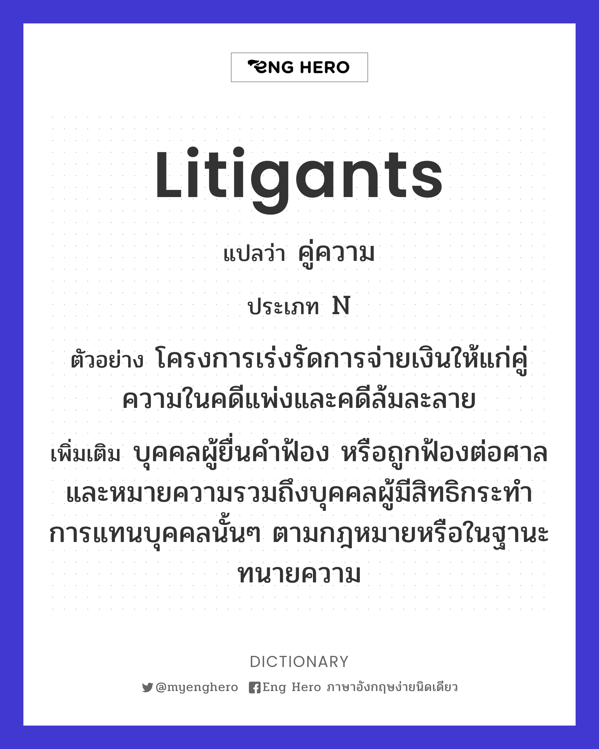 litigants