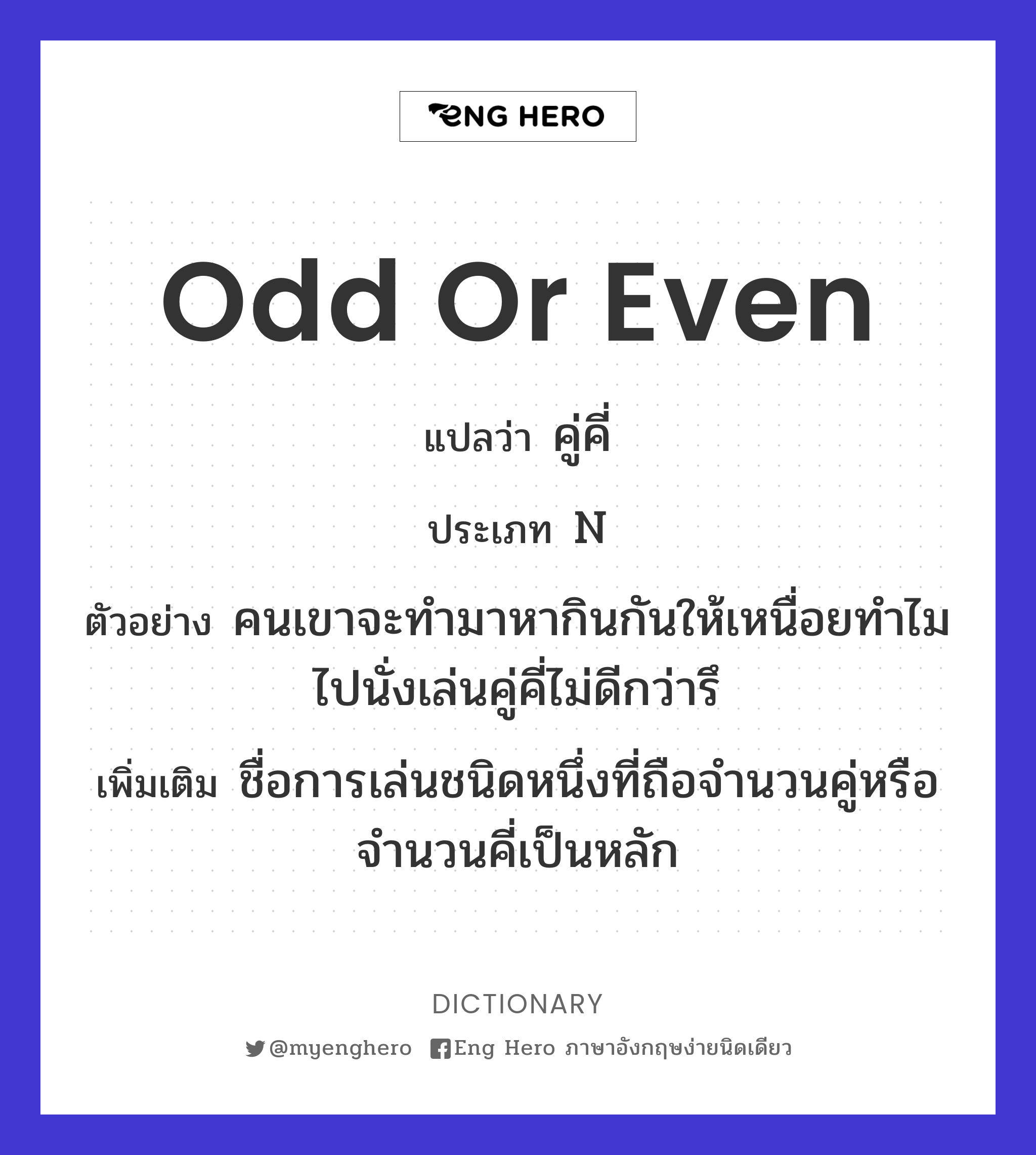 odd or even