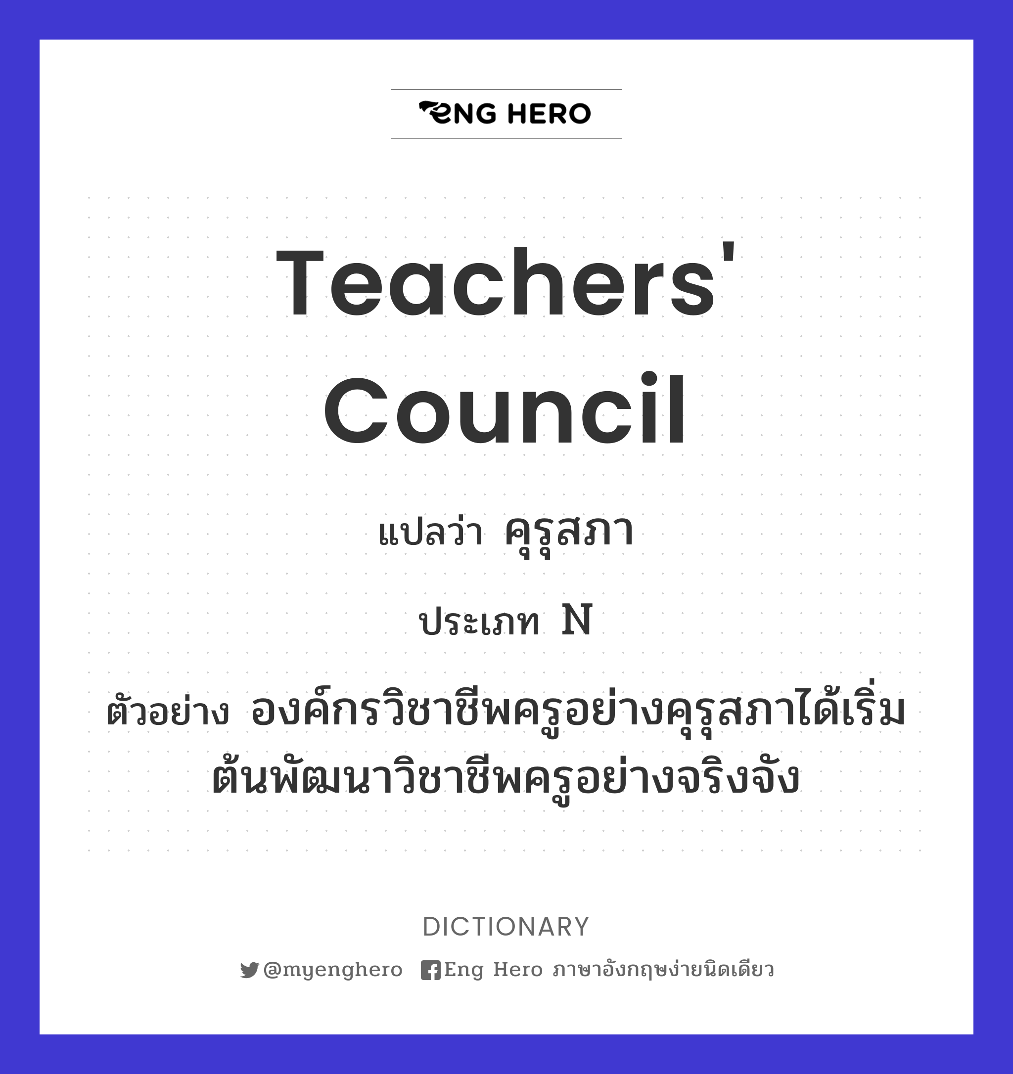 teachers' council