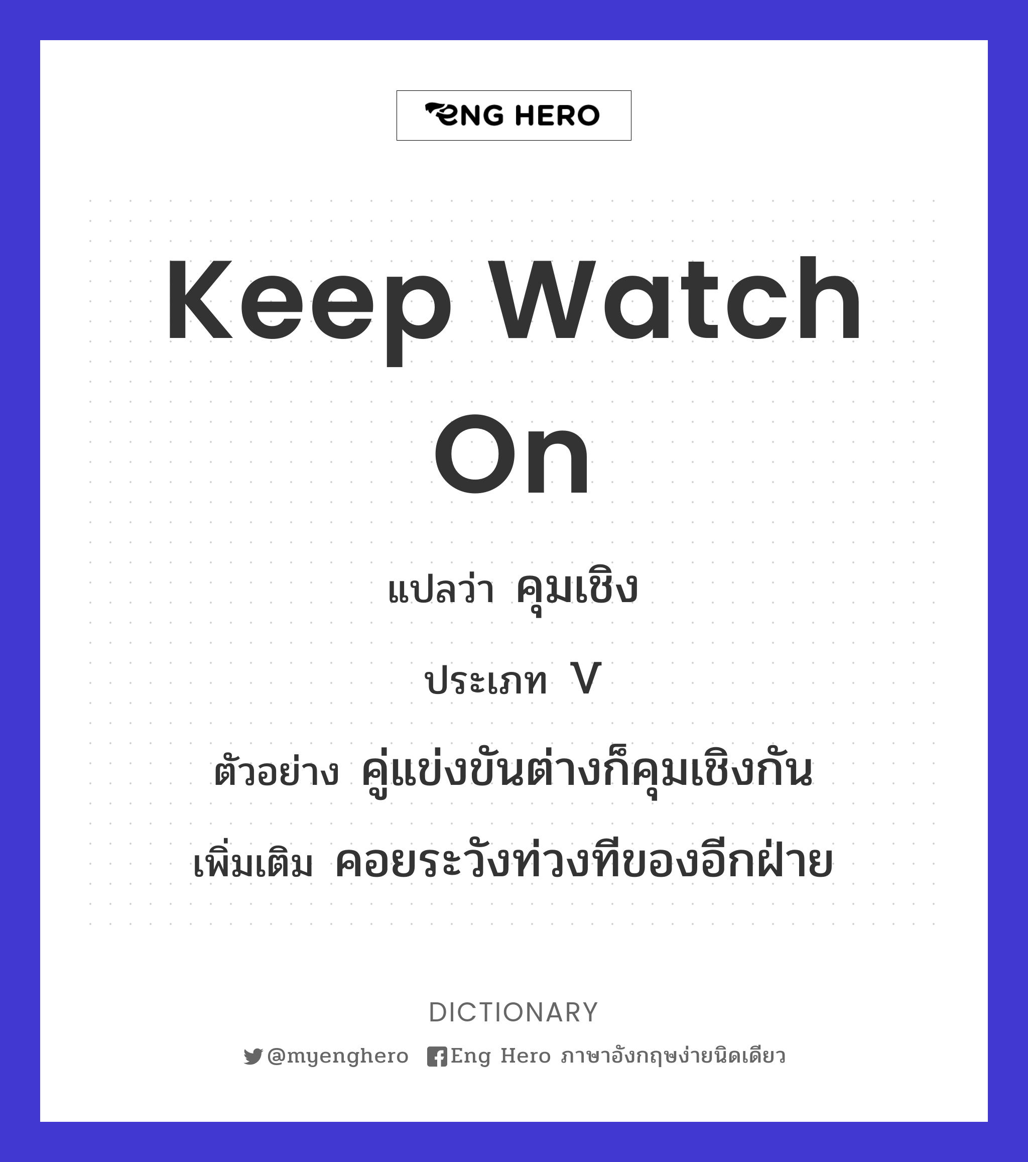 keep watch on