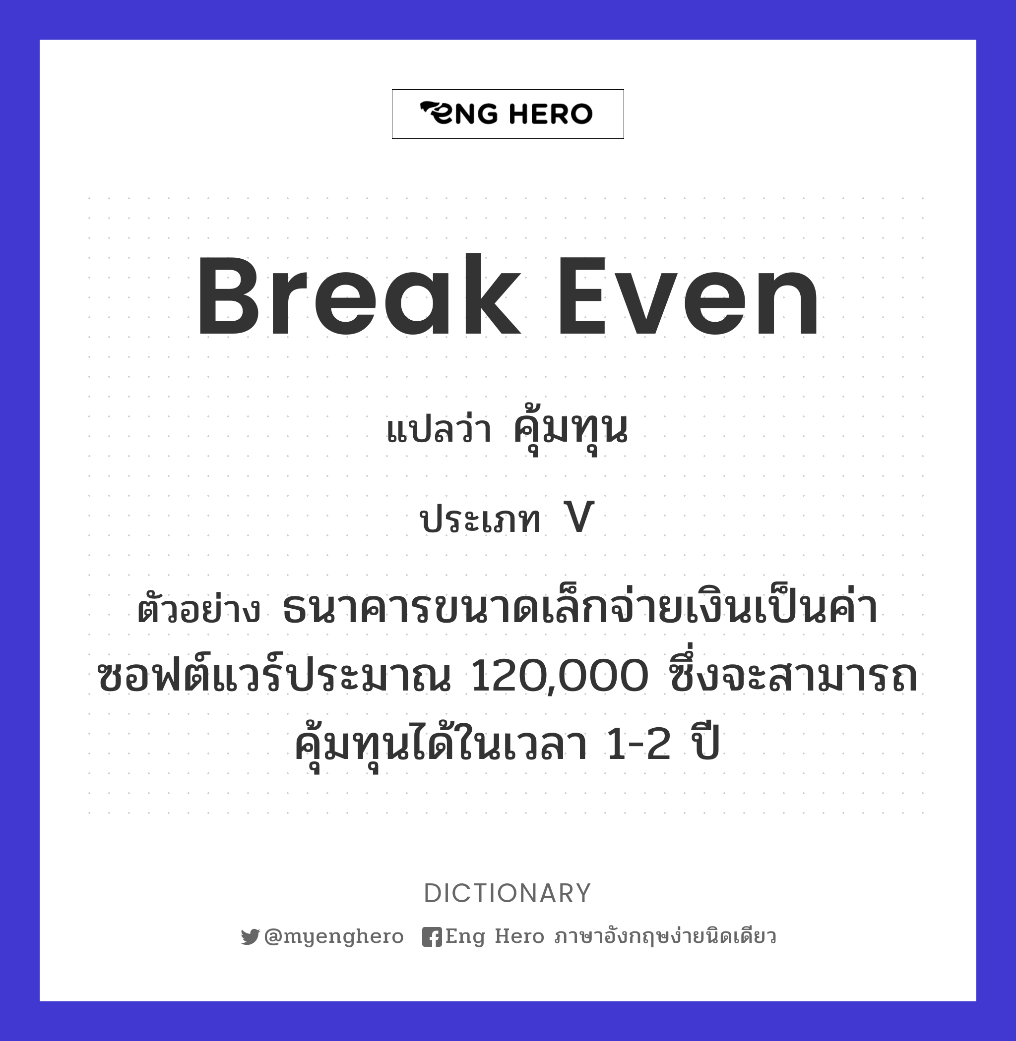 break even