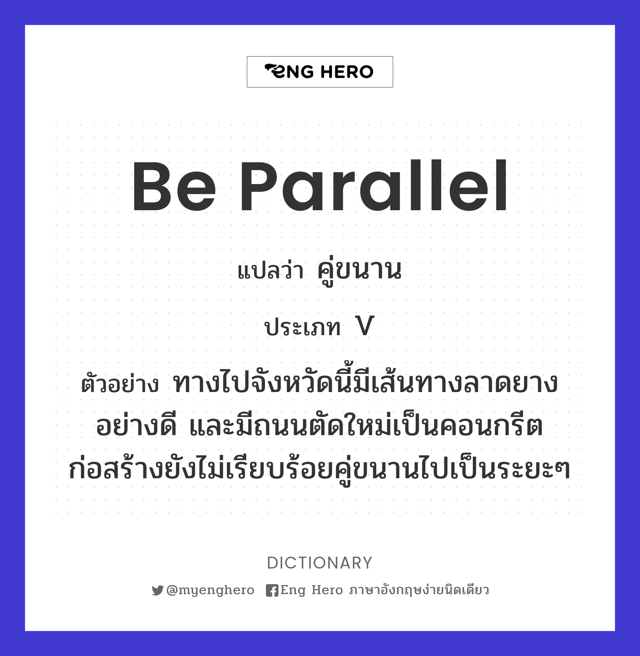 be parallel
