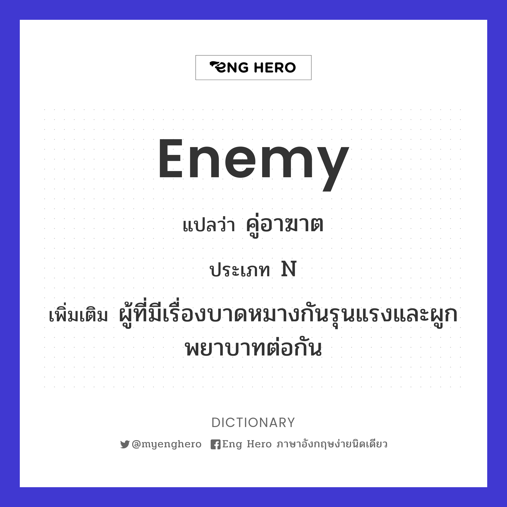enemy