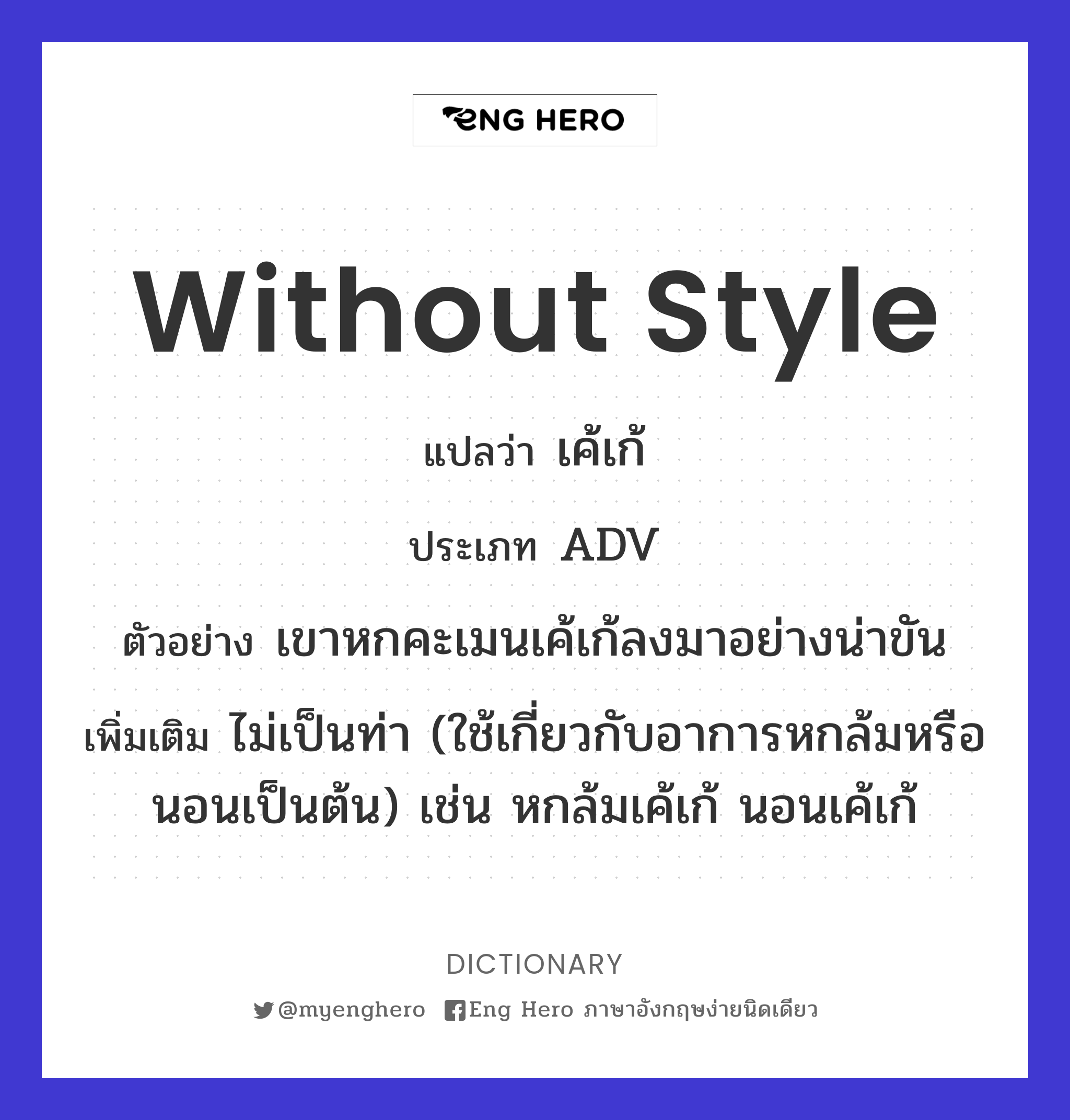 without style