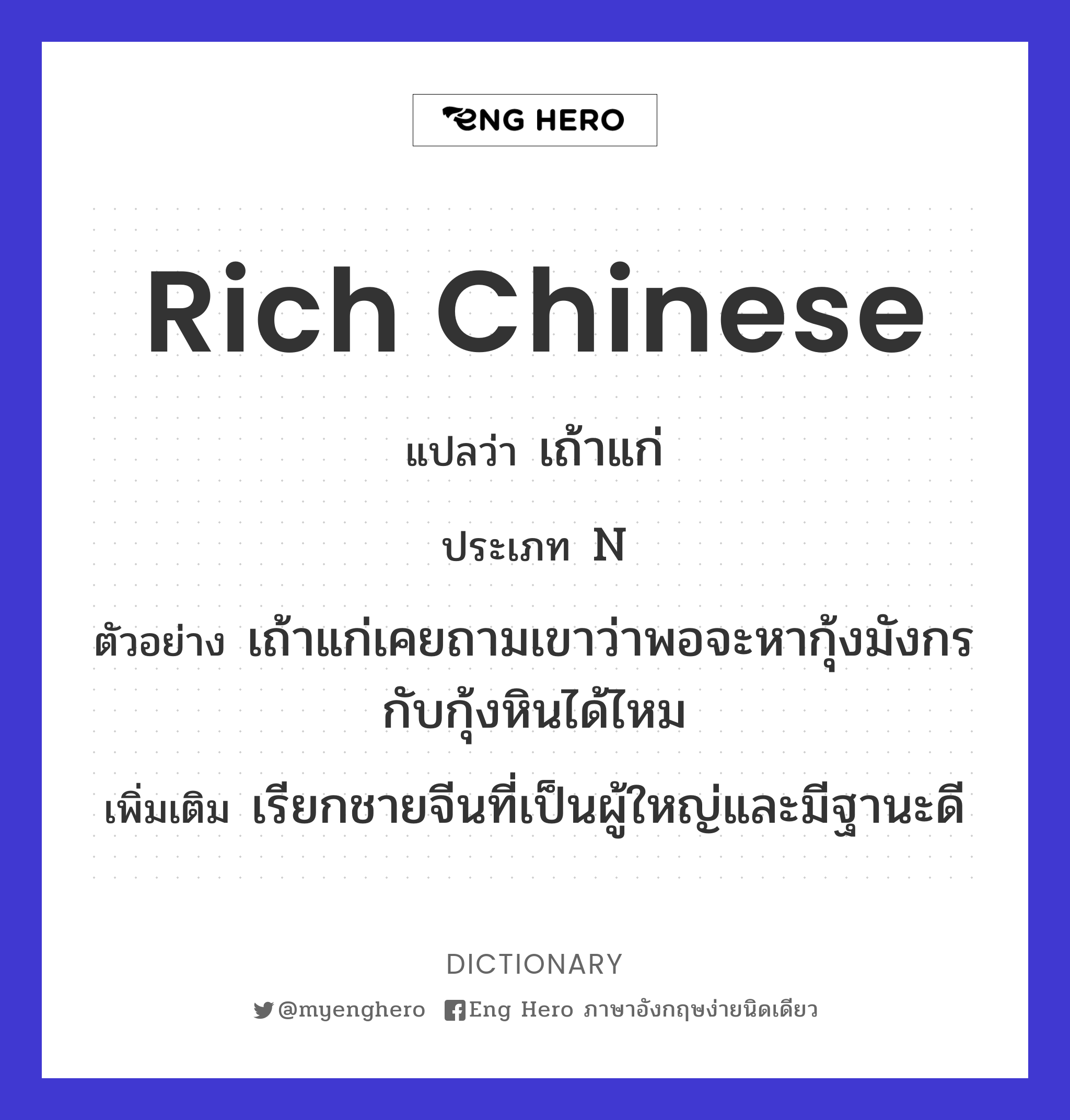 rich Chinese
