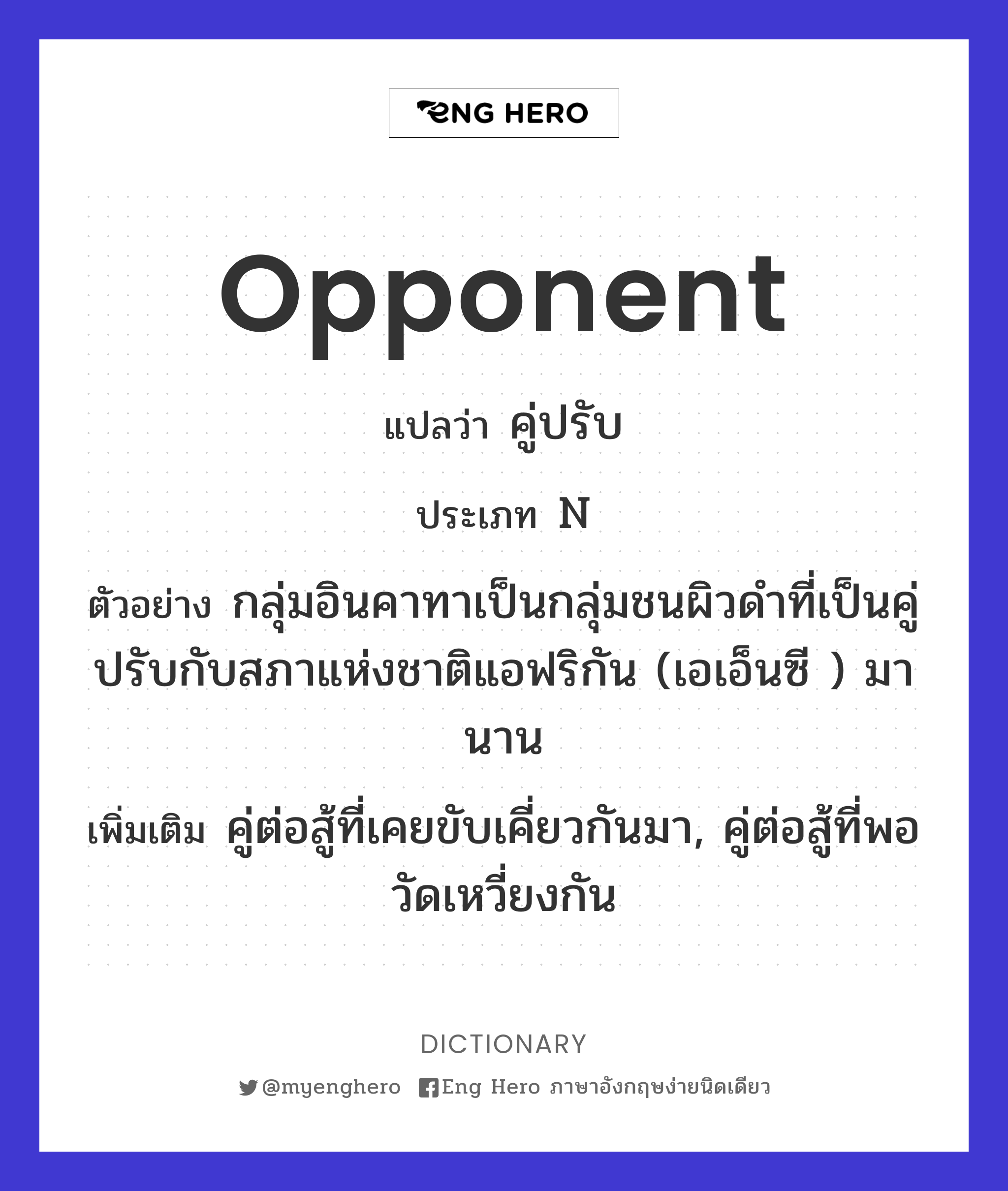 opponent