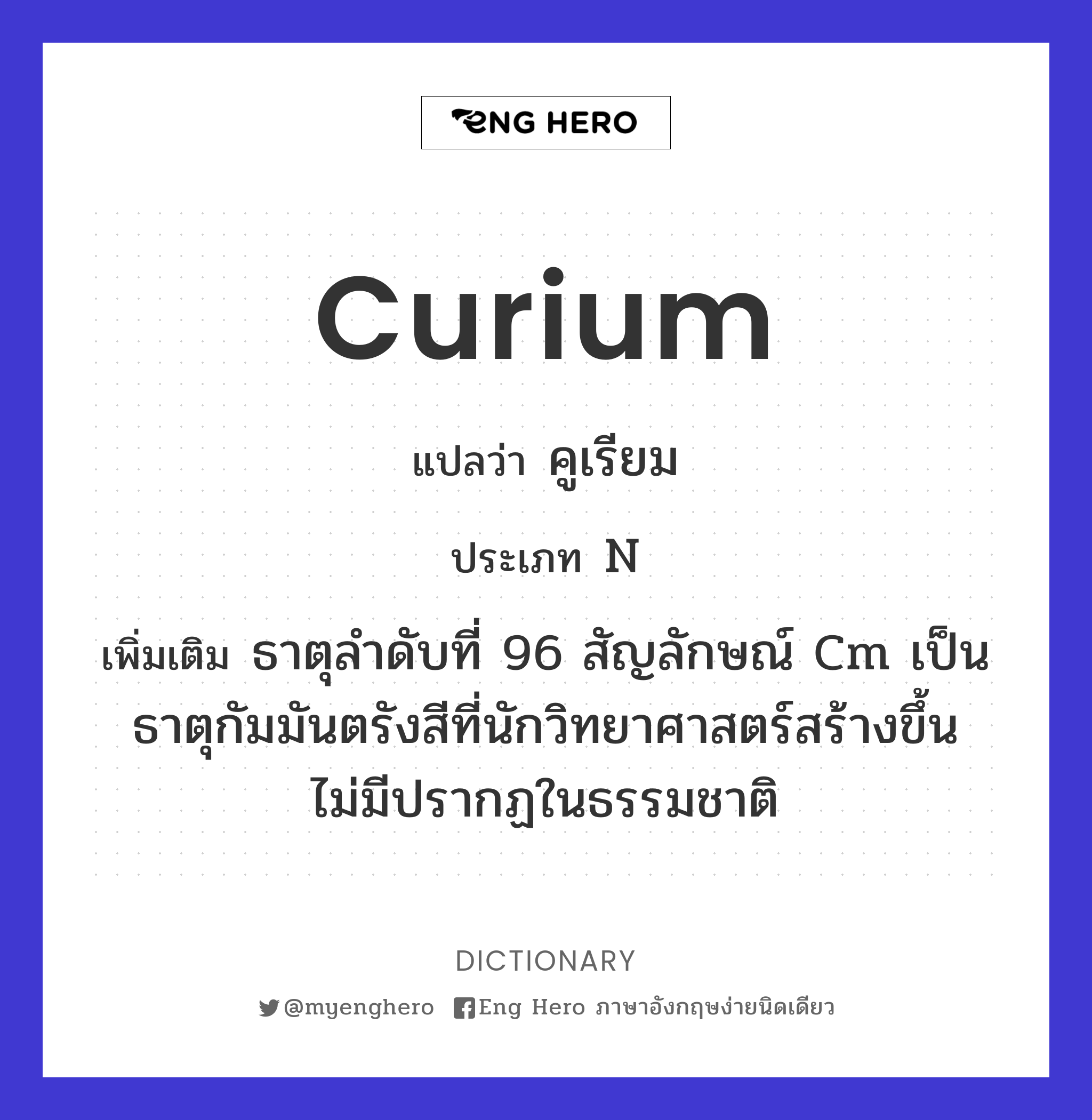 curium