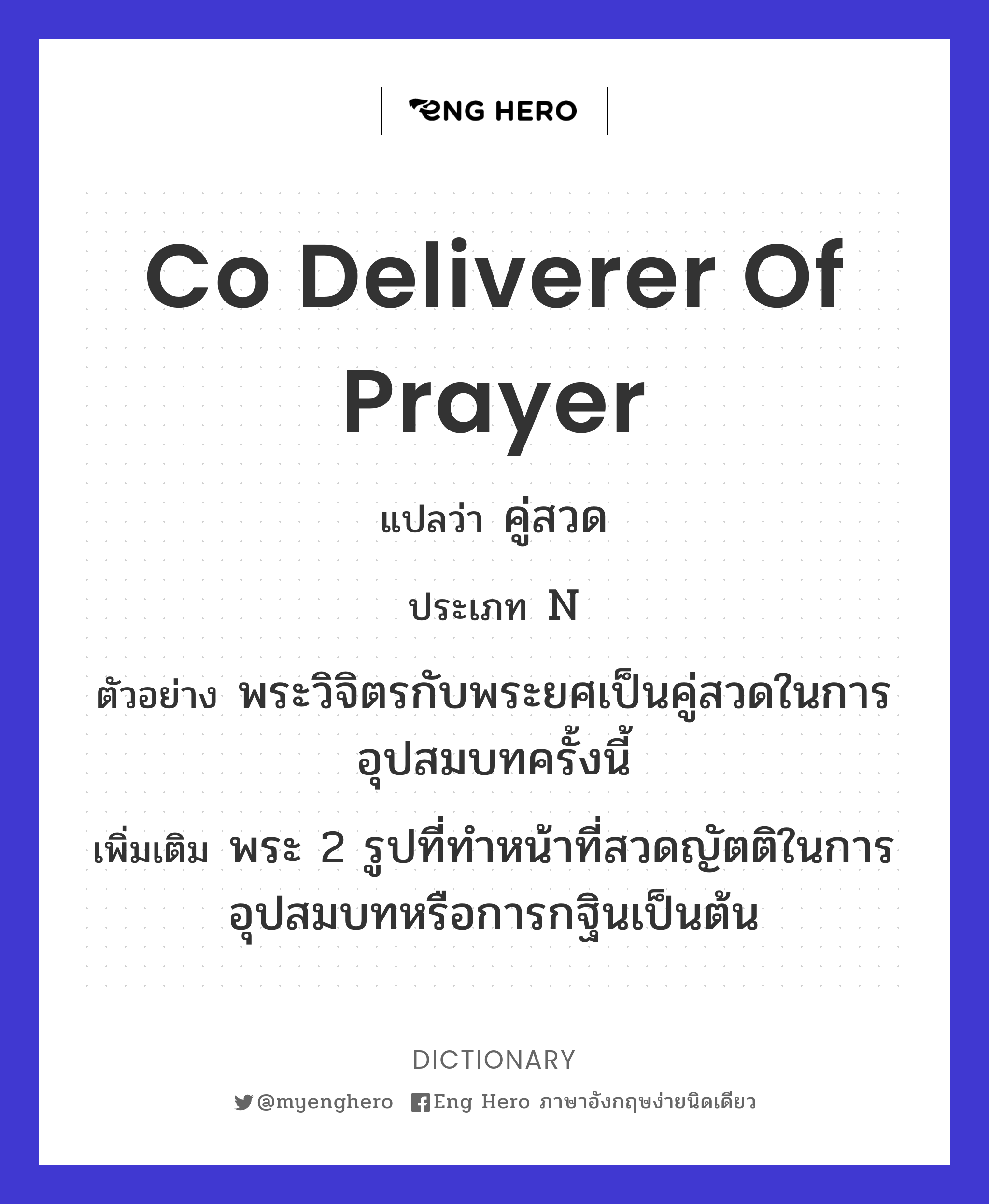co deliverer of prayer