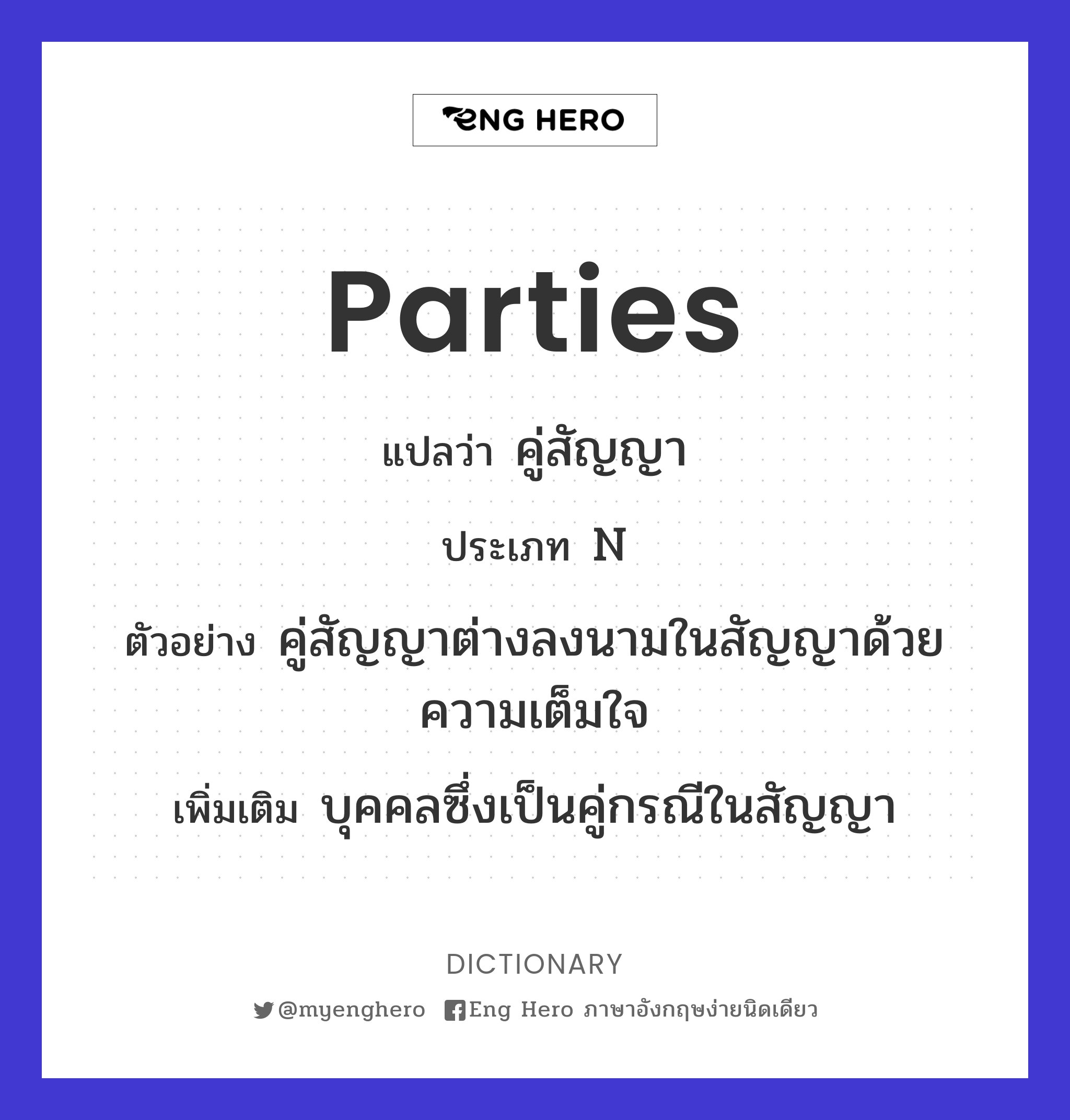 parties