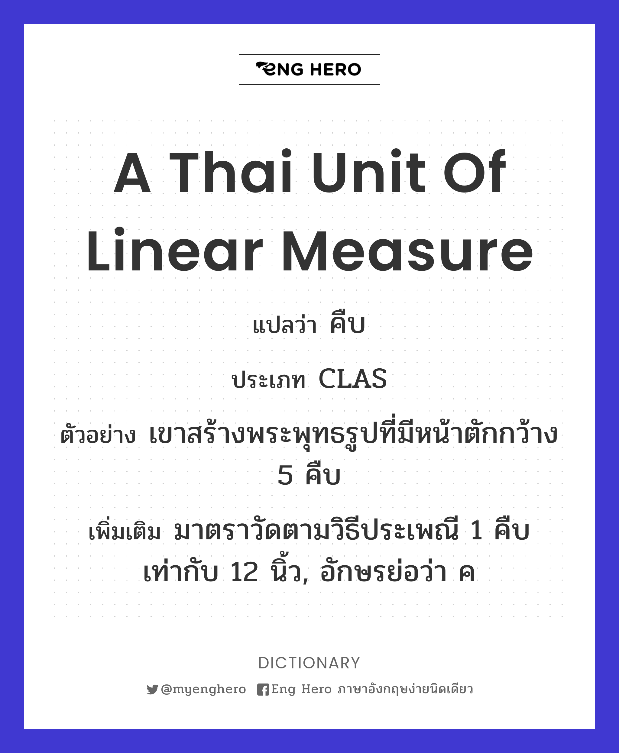 a Thai unit of linear measure