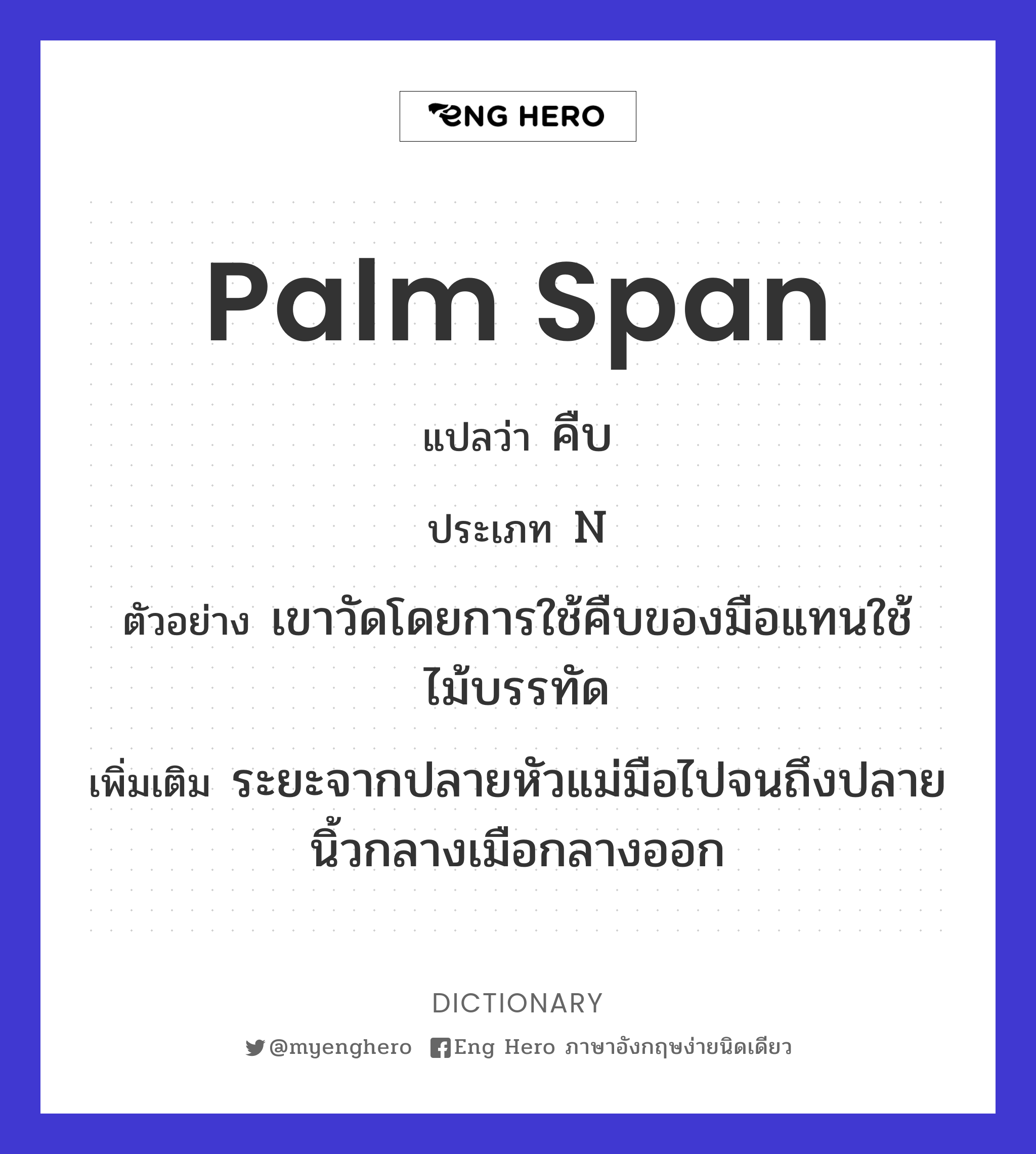 palm span