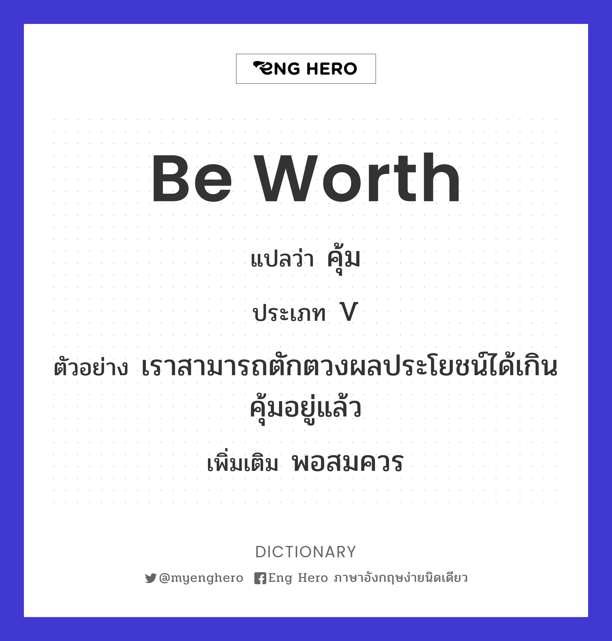 be worth