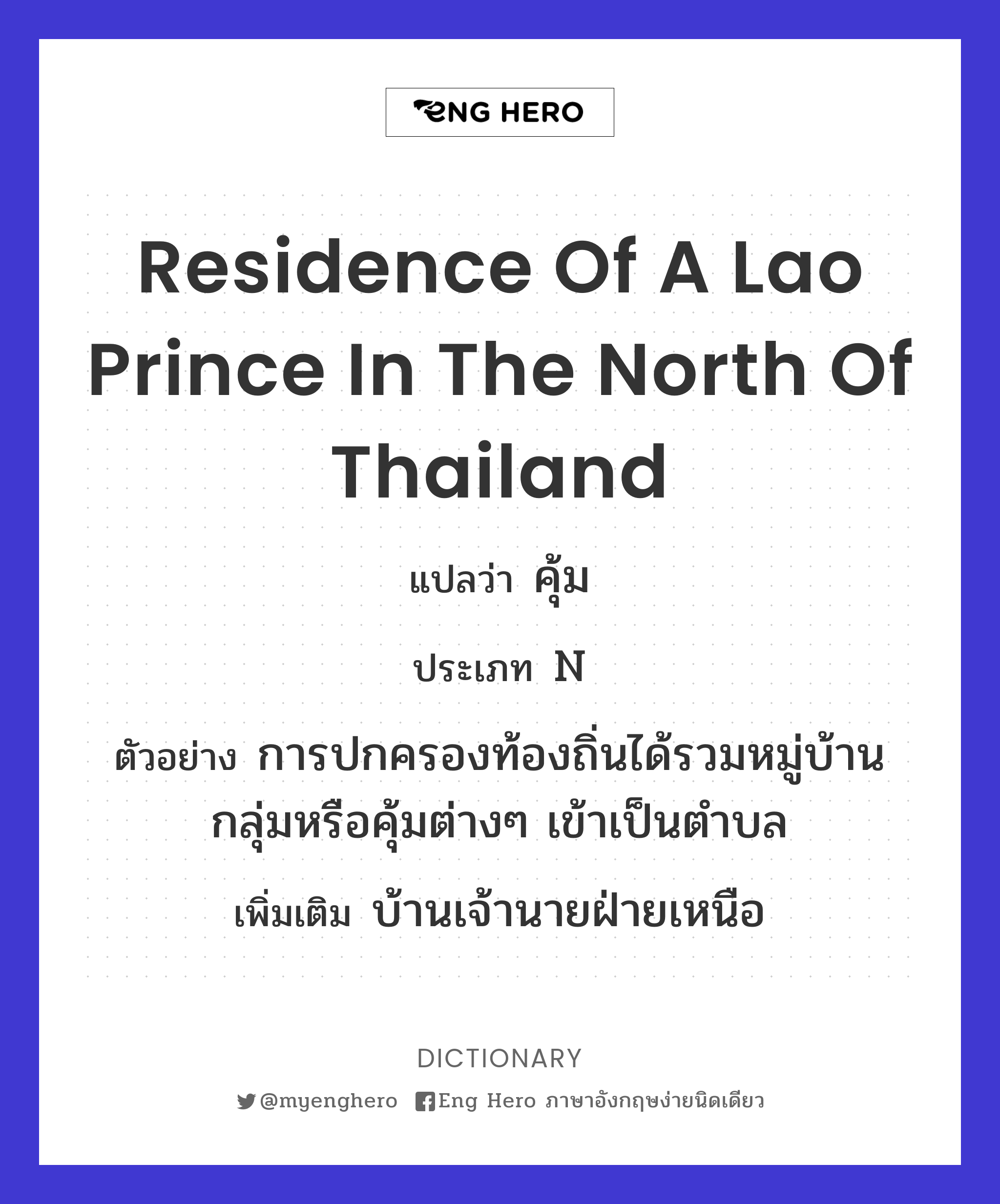residence of a Lao prince in the north of Thailand