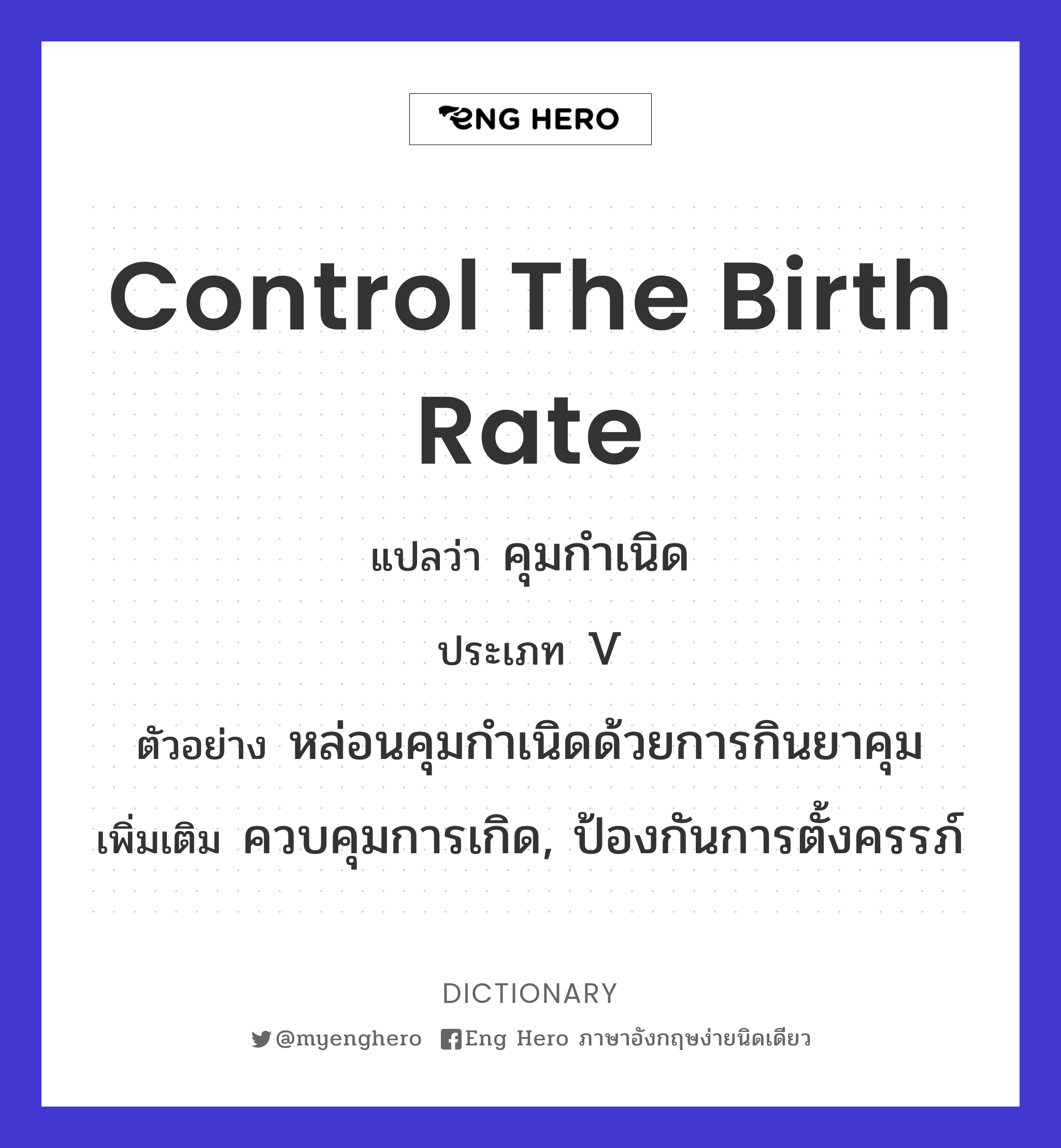 control the birth rate
