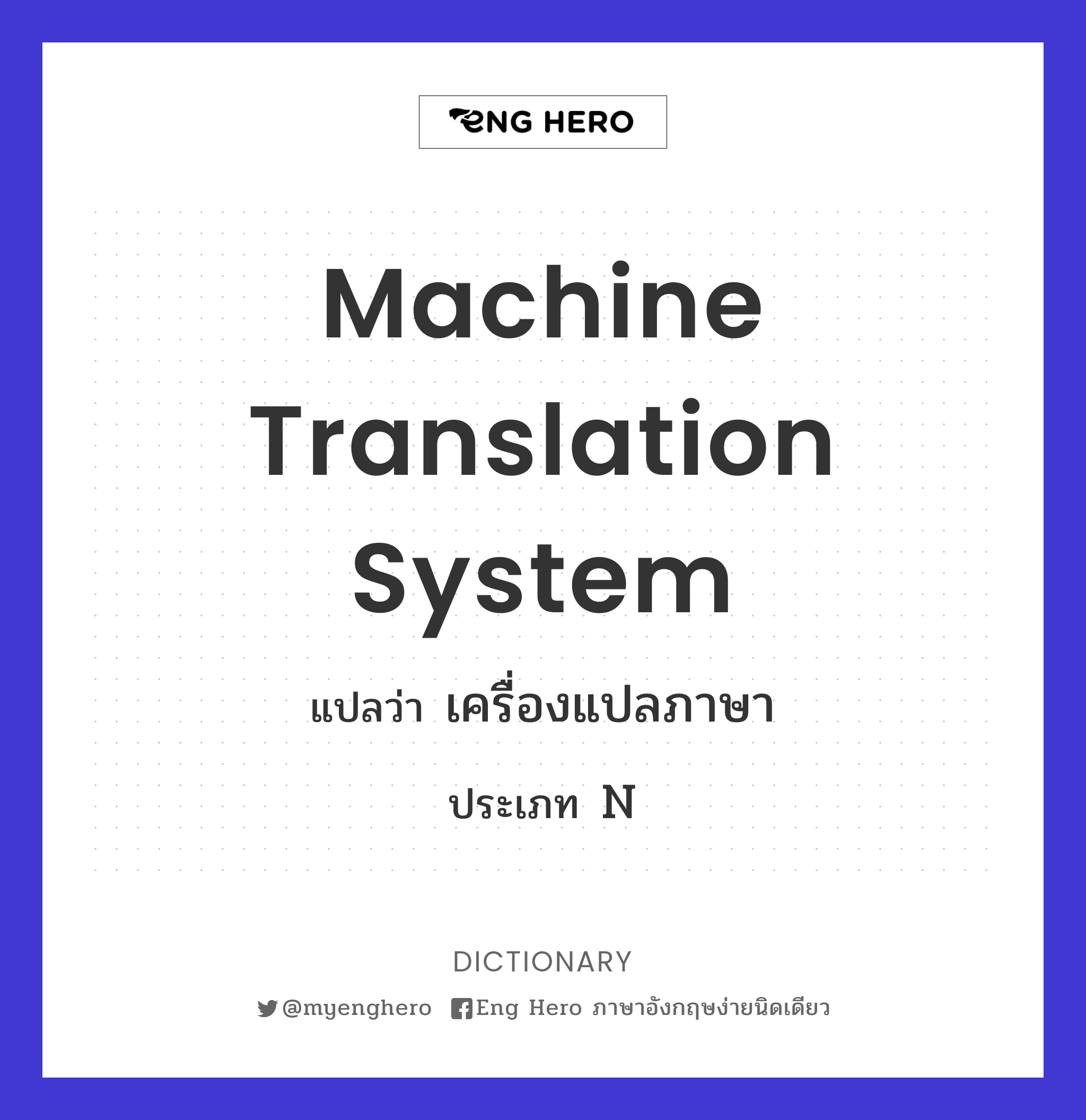 machine translation system