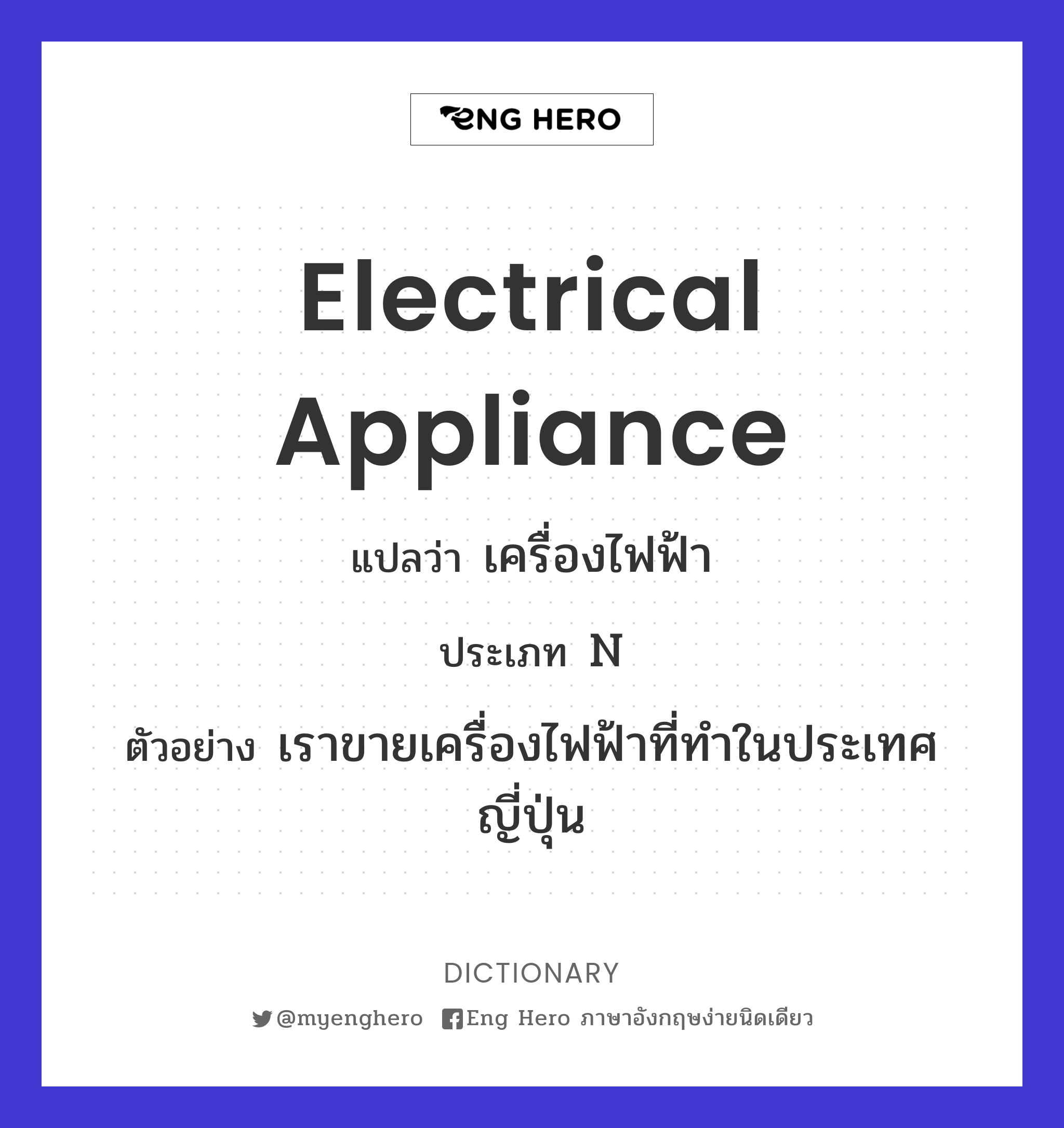 electrical appliance