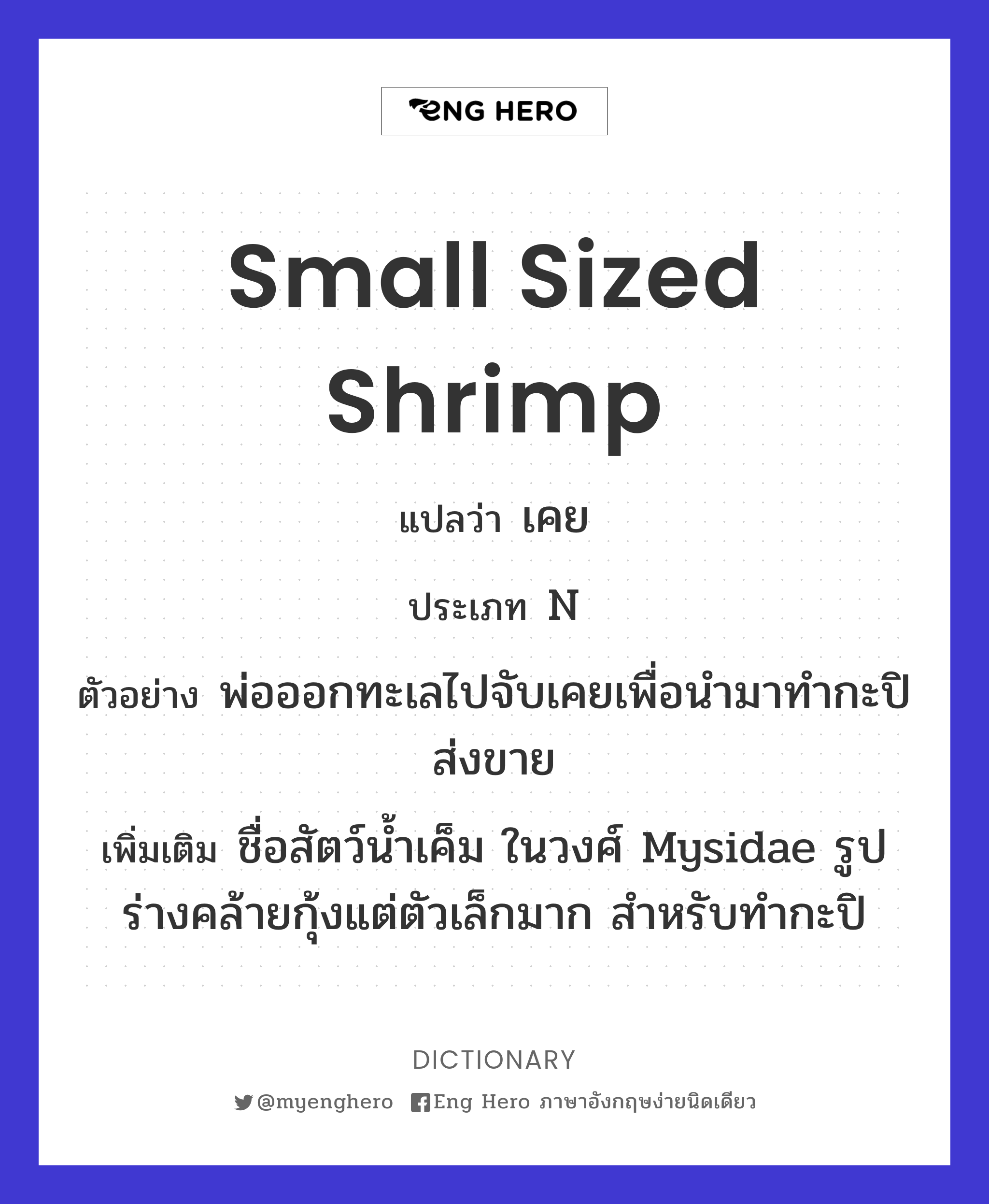 small sized shrimp