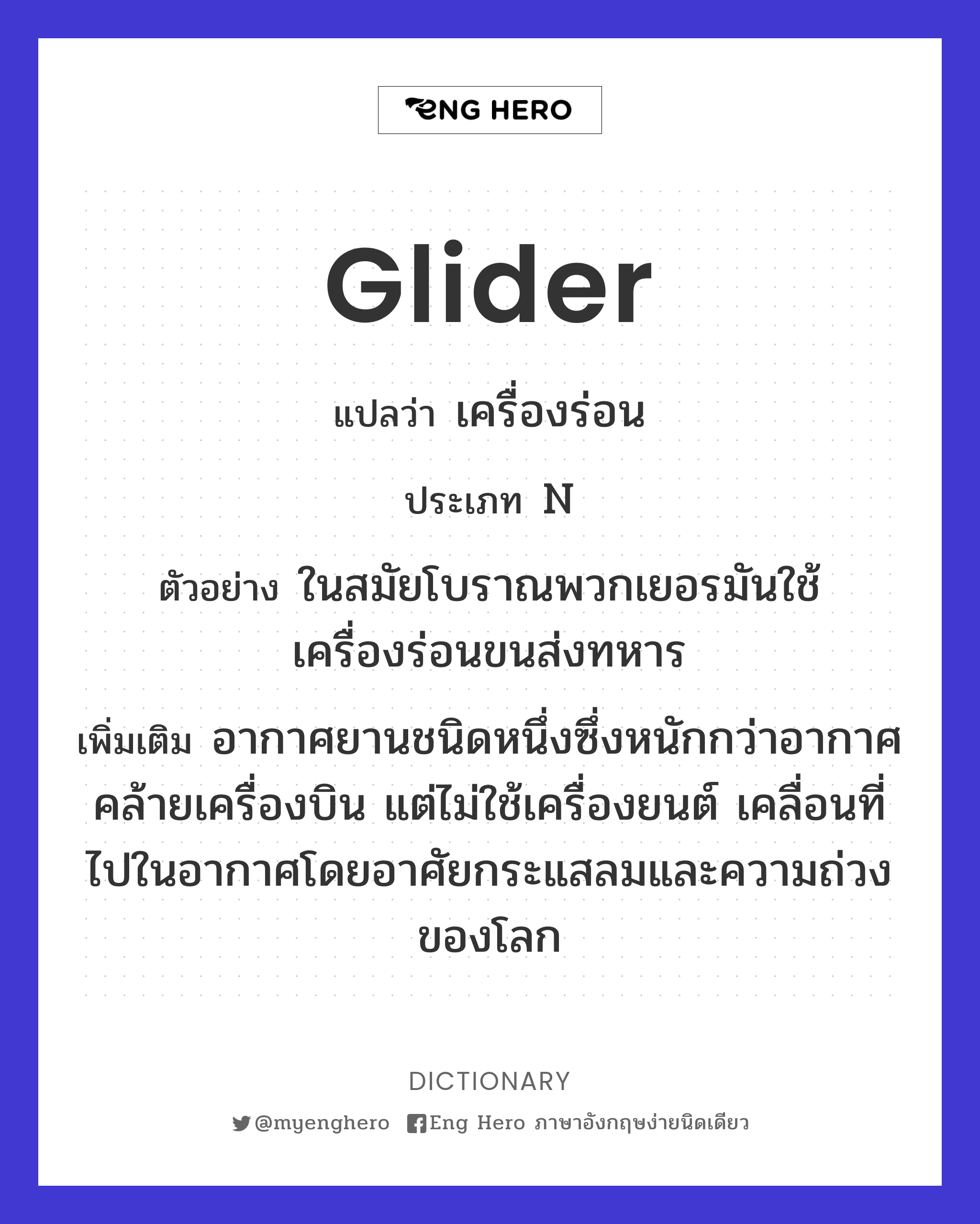 glider