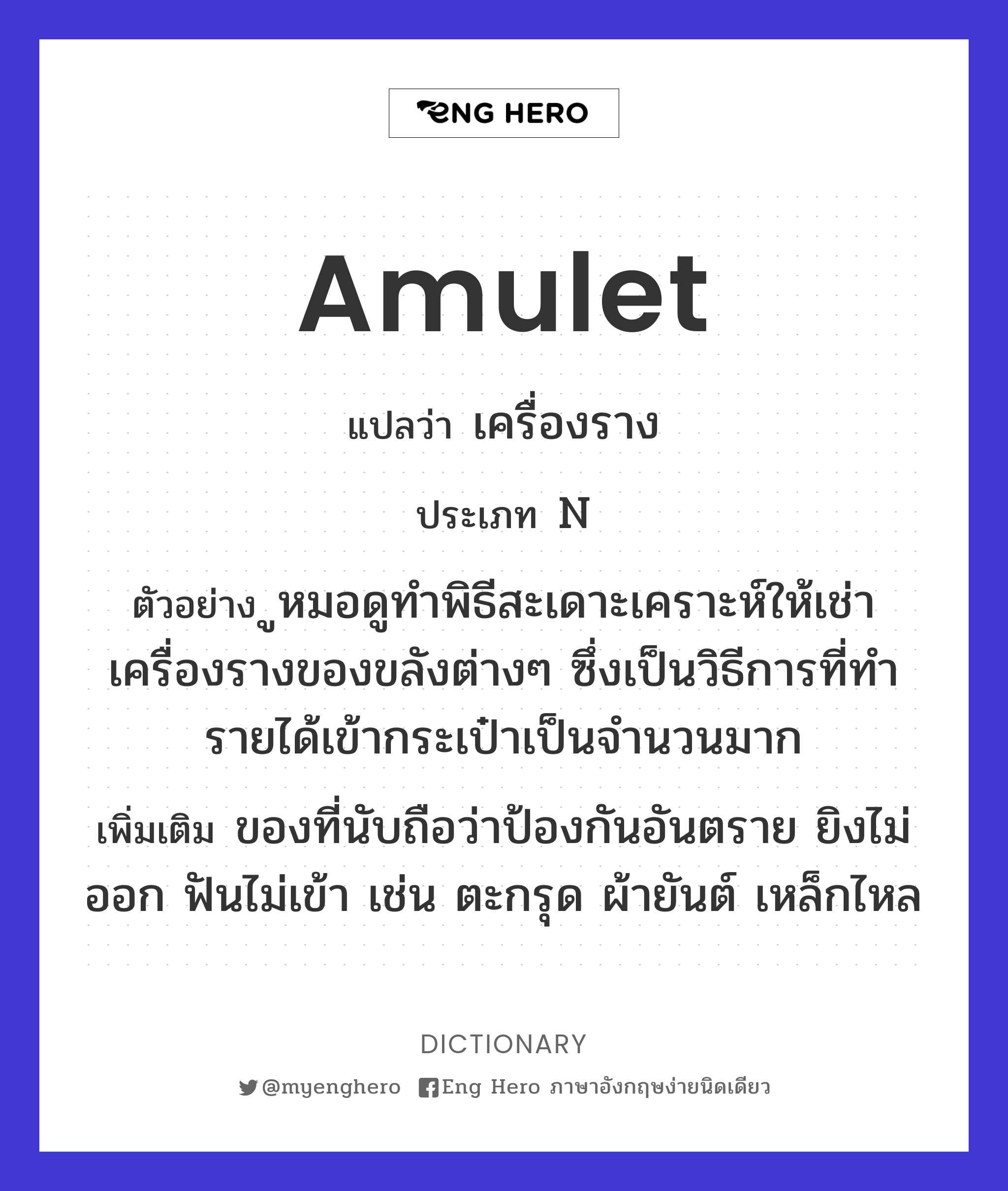 amulet