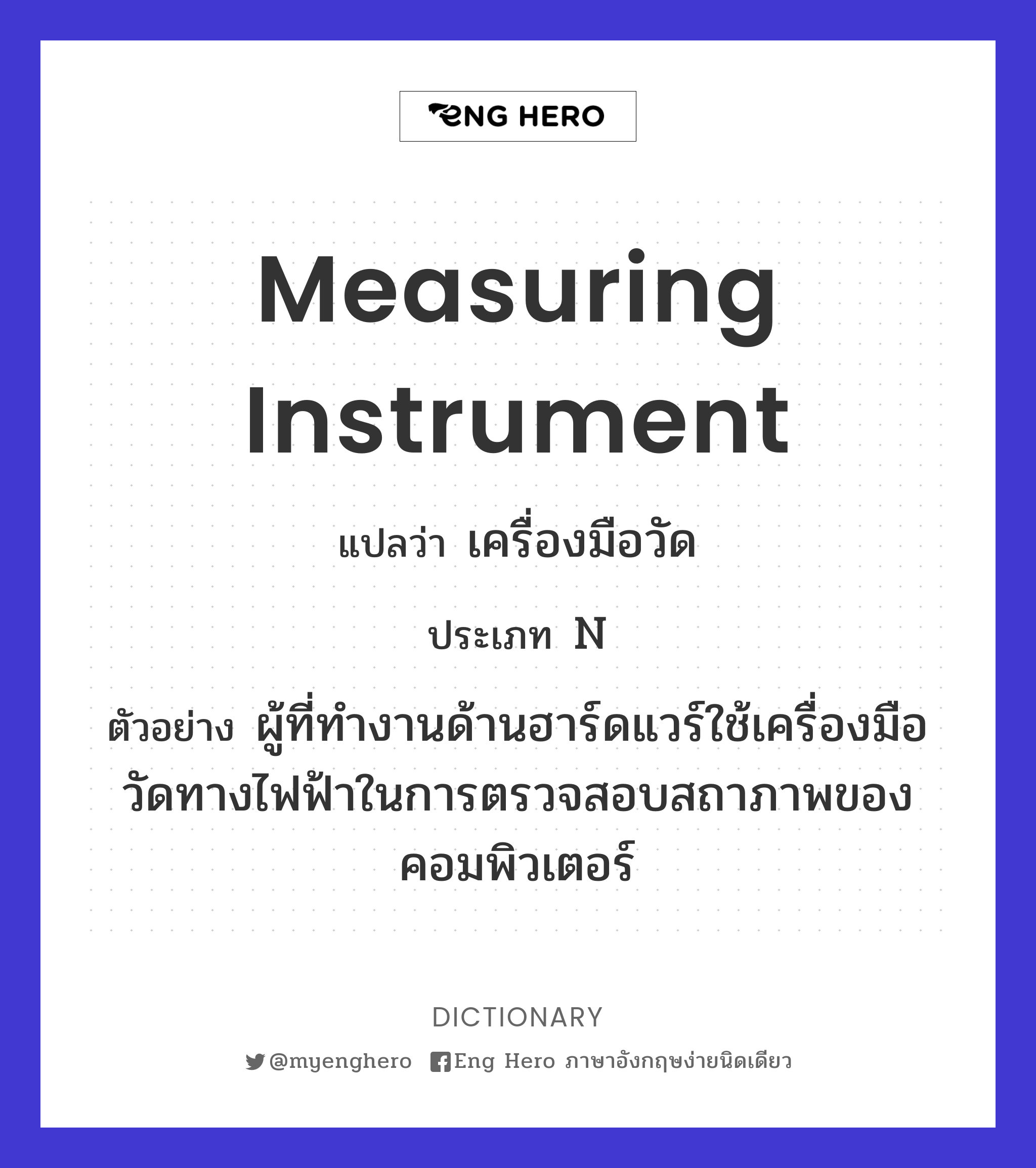 measuring instrument
