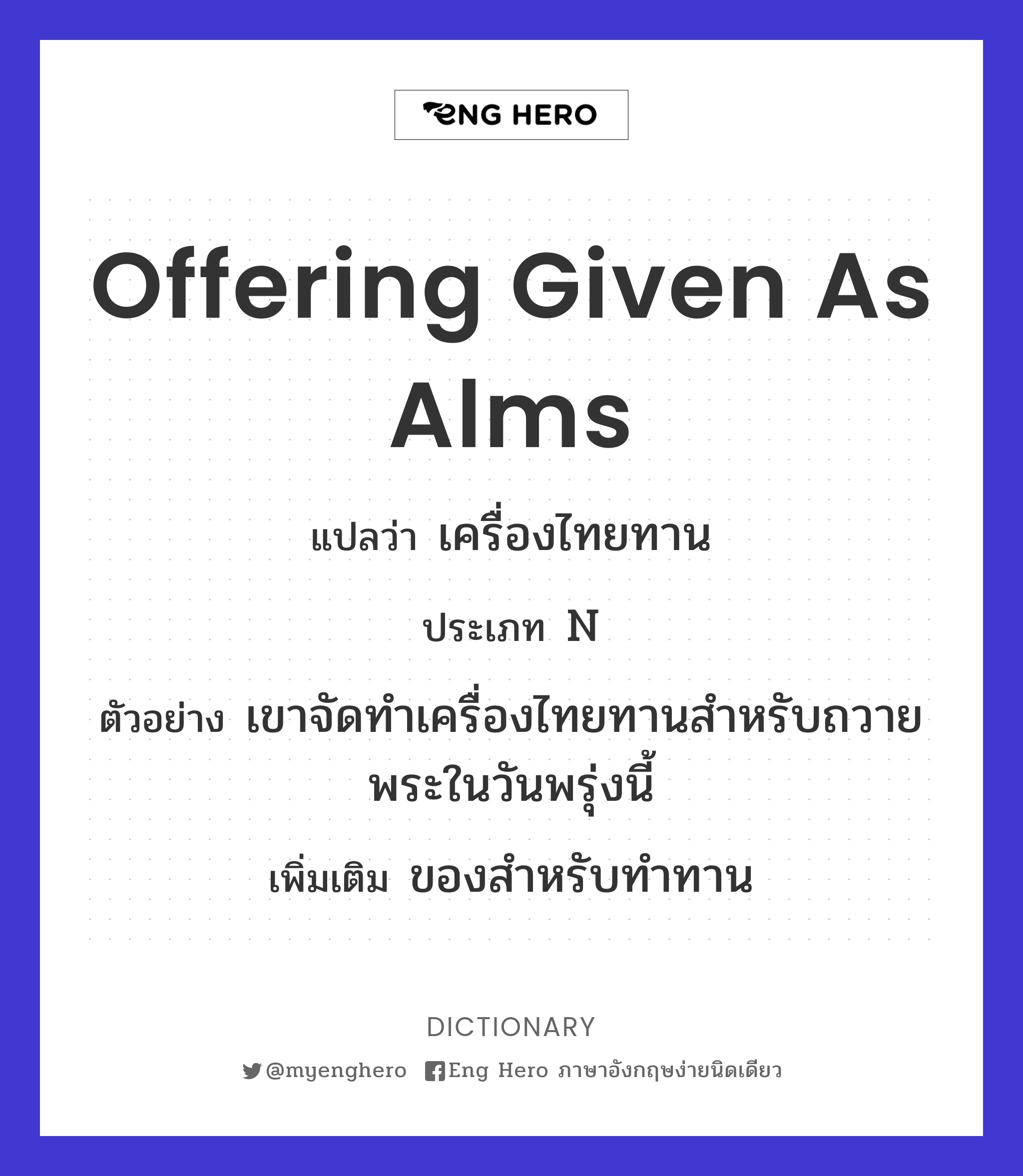 offering given as alms