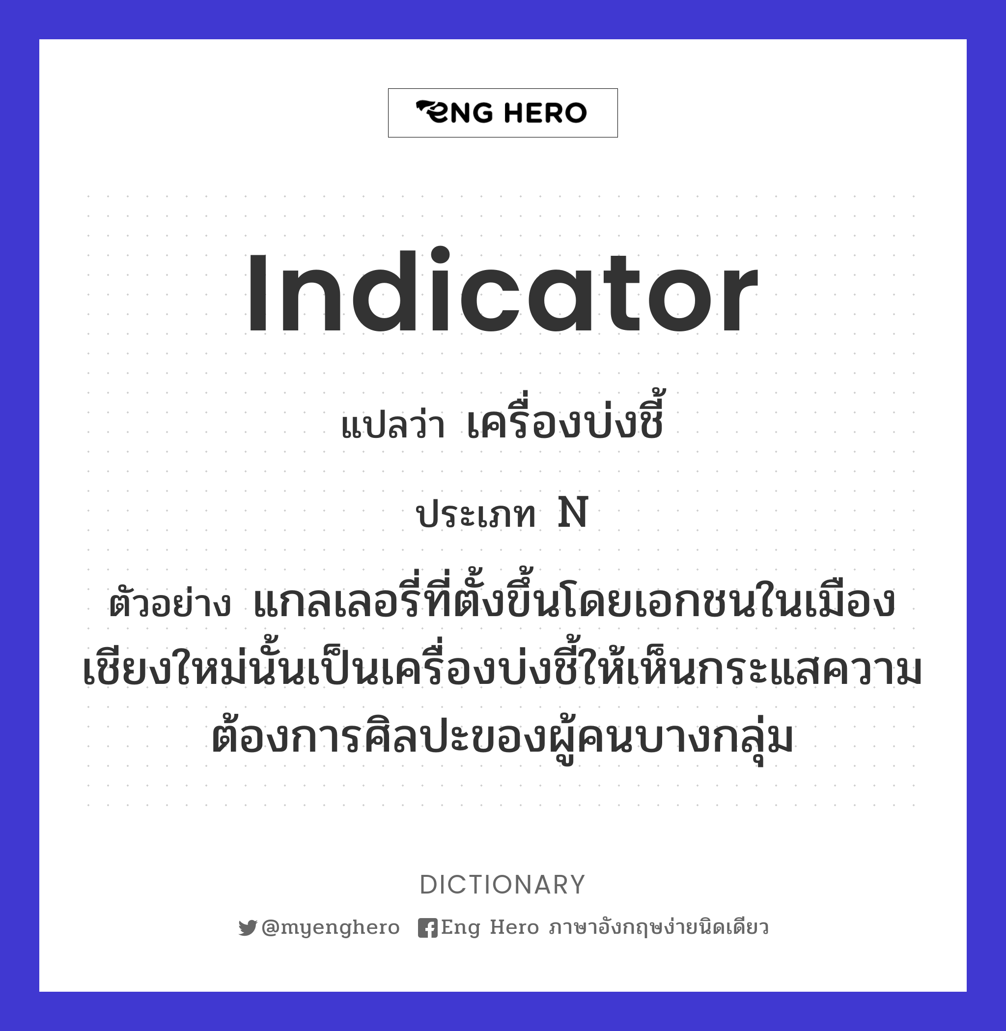 indicator