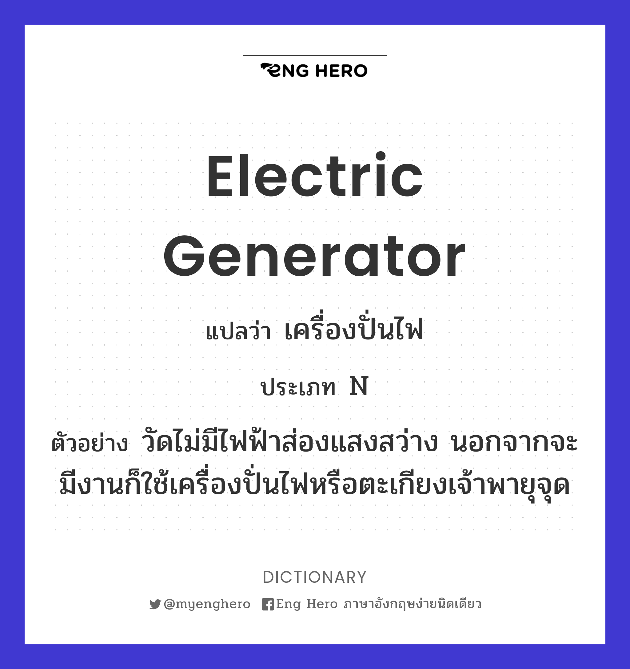 electric generator