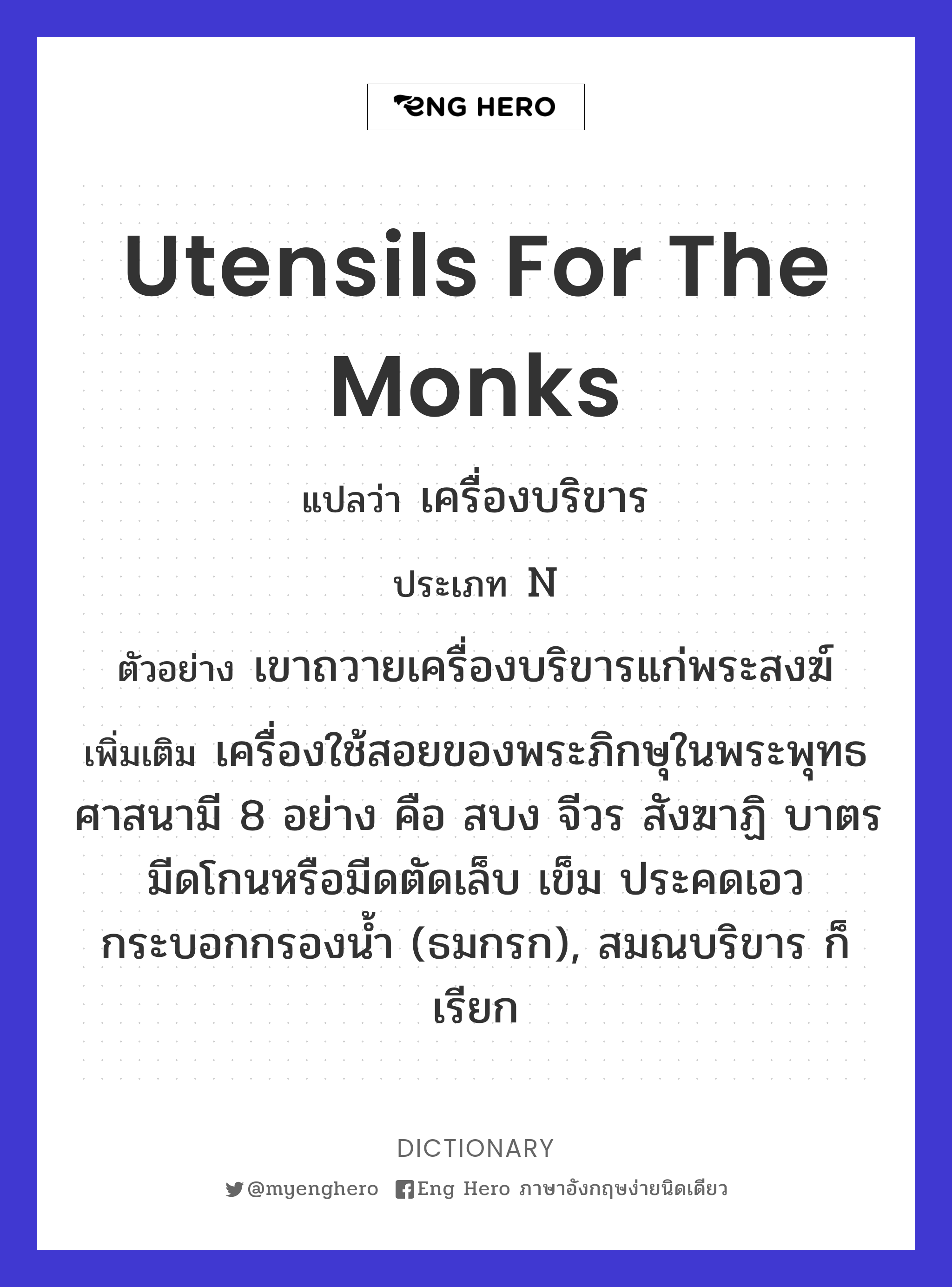 utensils for the monks