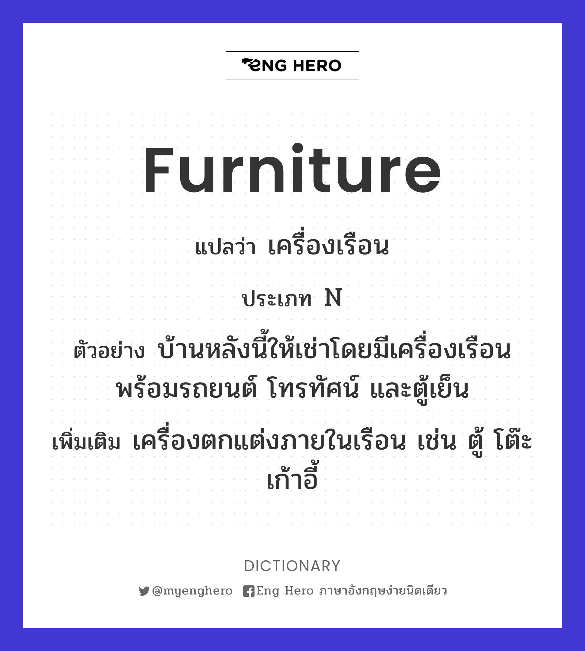 furniture