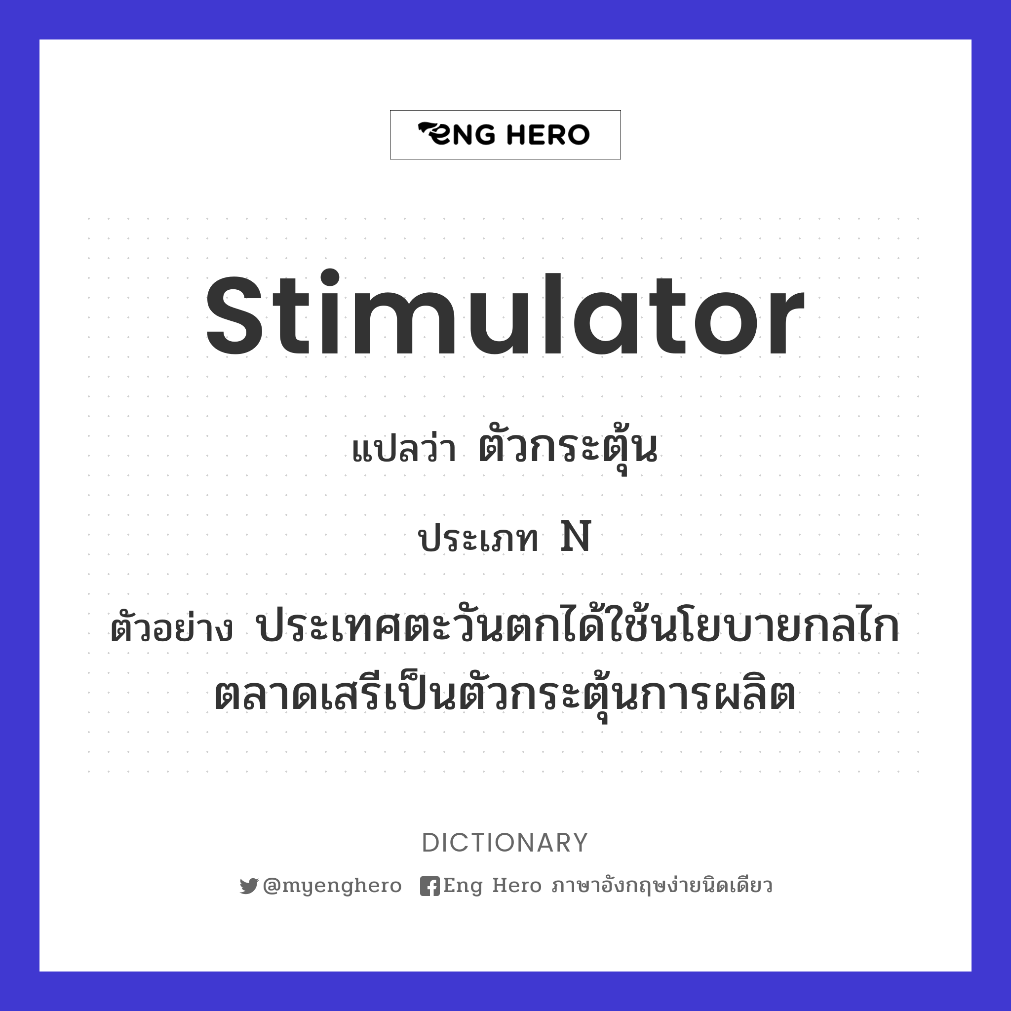 stimulator