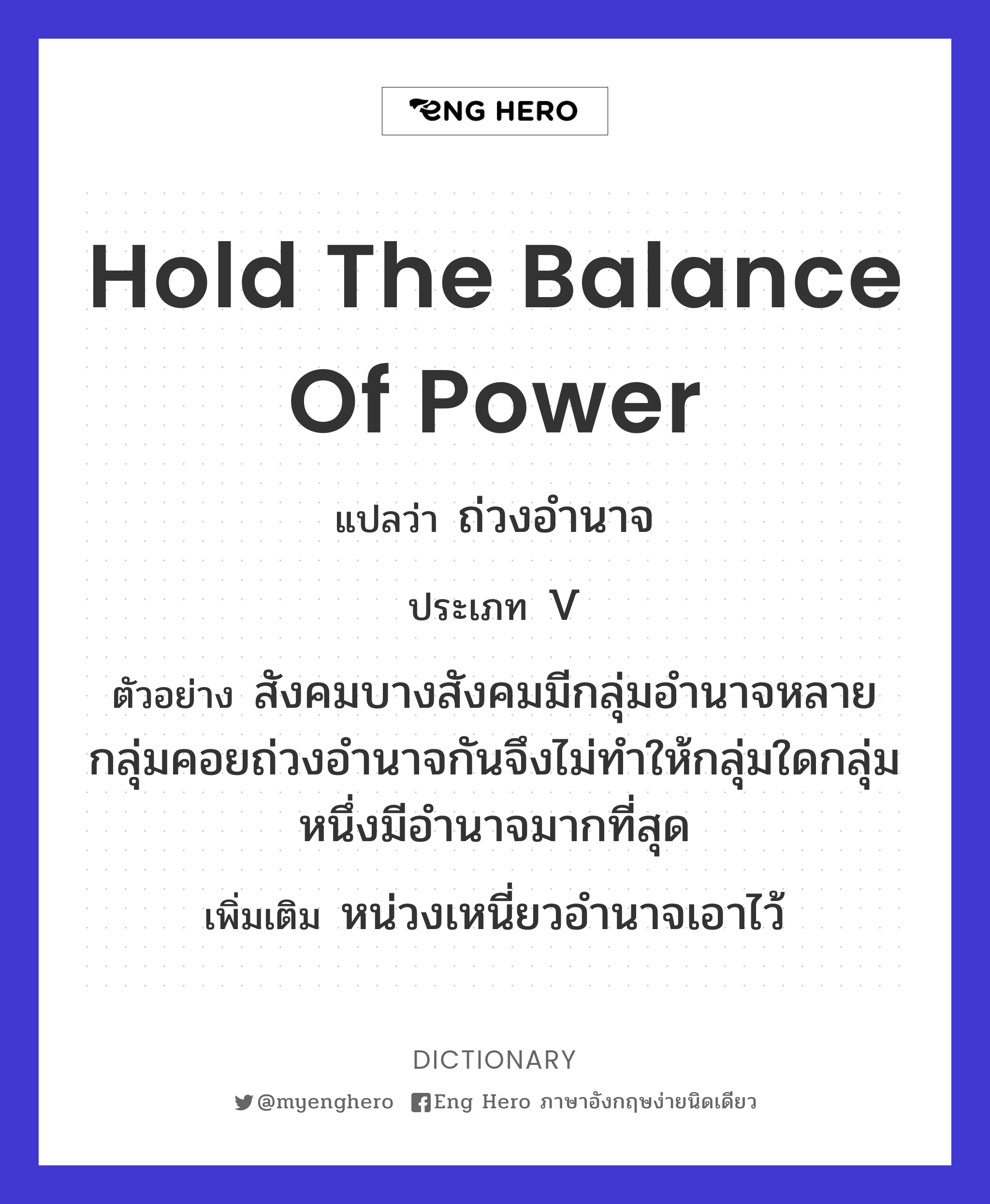 hold the balance of power