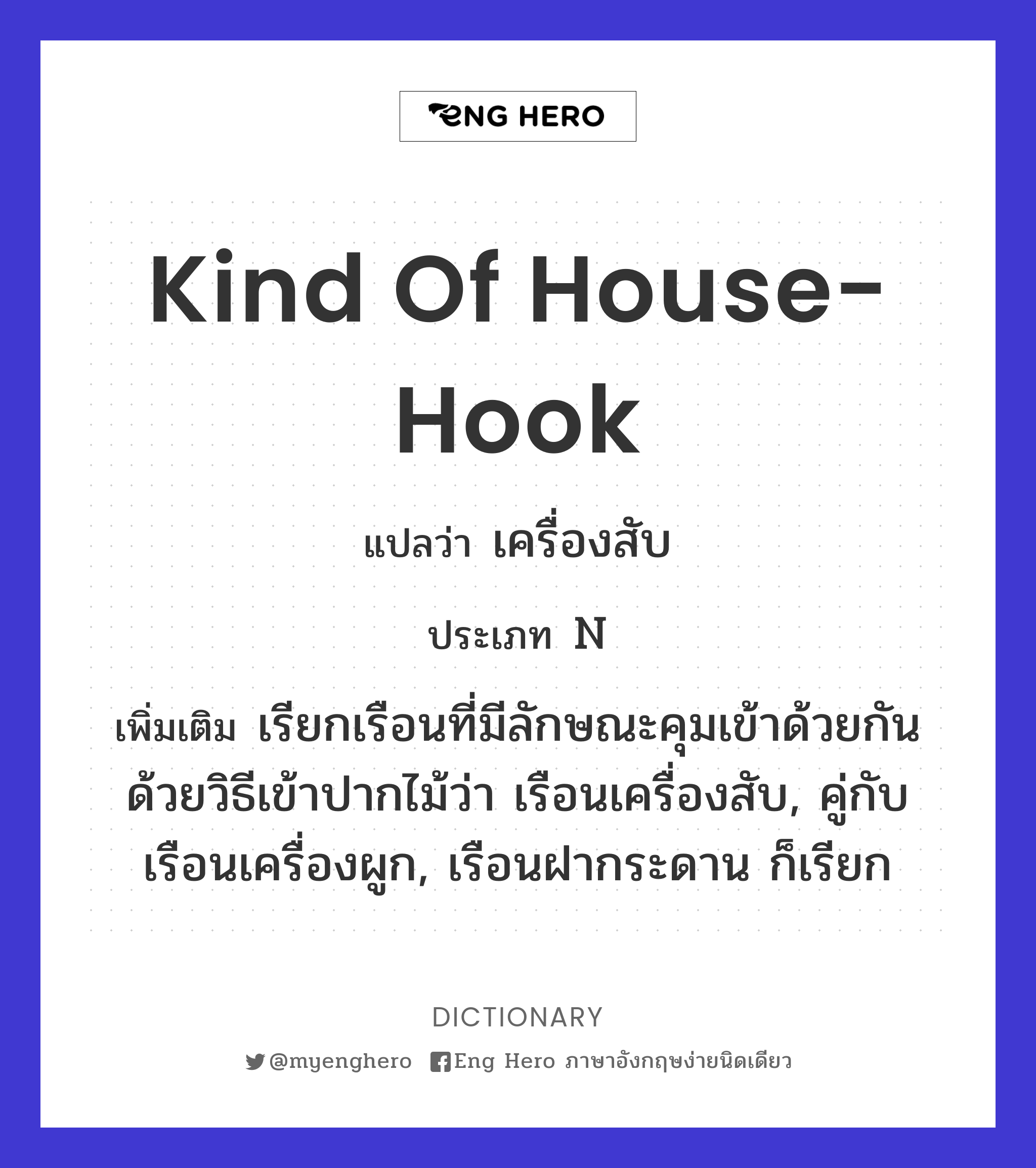kind of house-hook