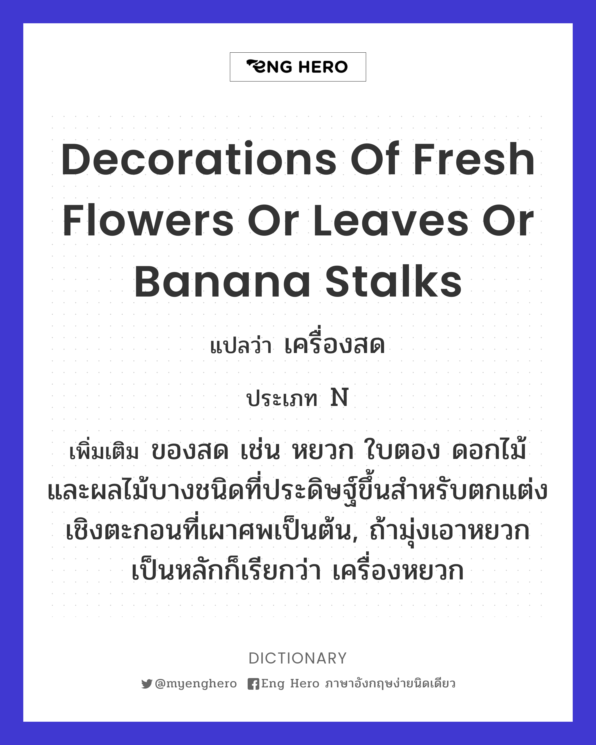 decorations of fresh flowers or leaves or banana stalks